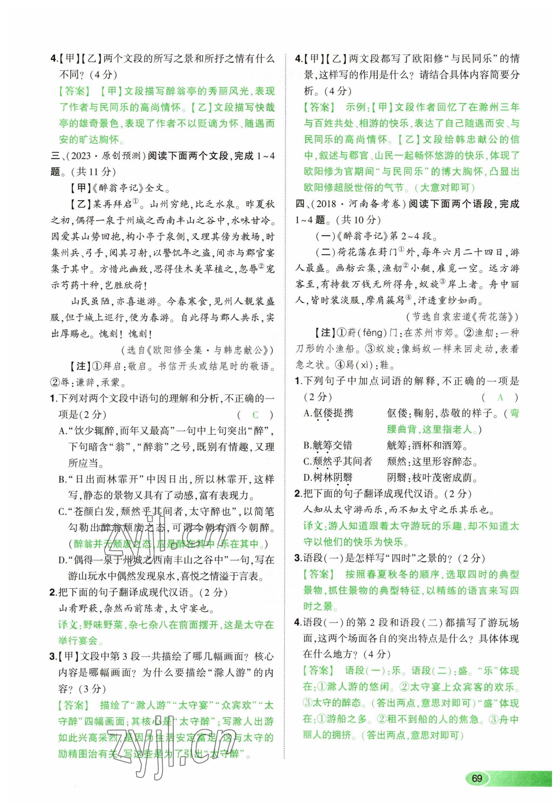 2023年河南中考命題非常解讀語(yǔ)文 參考答案第69頁(yè)