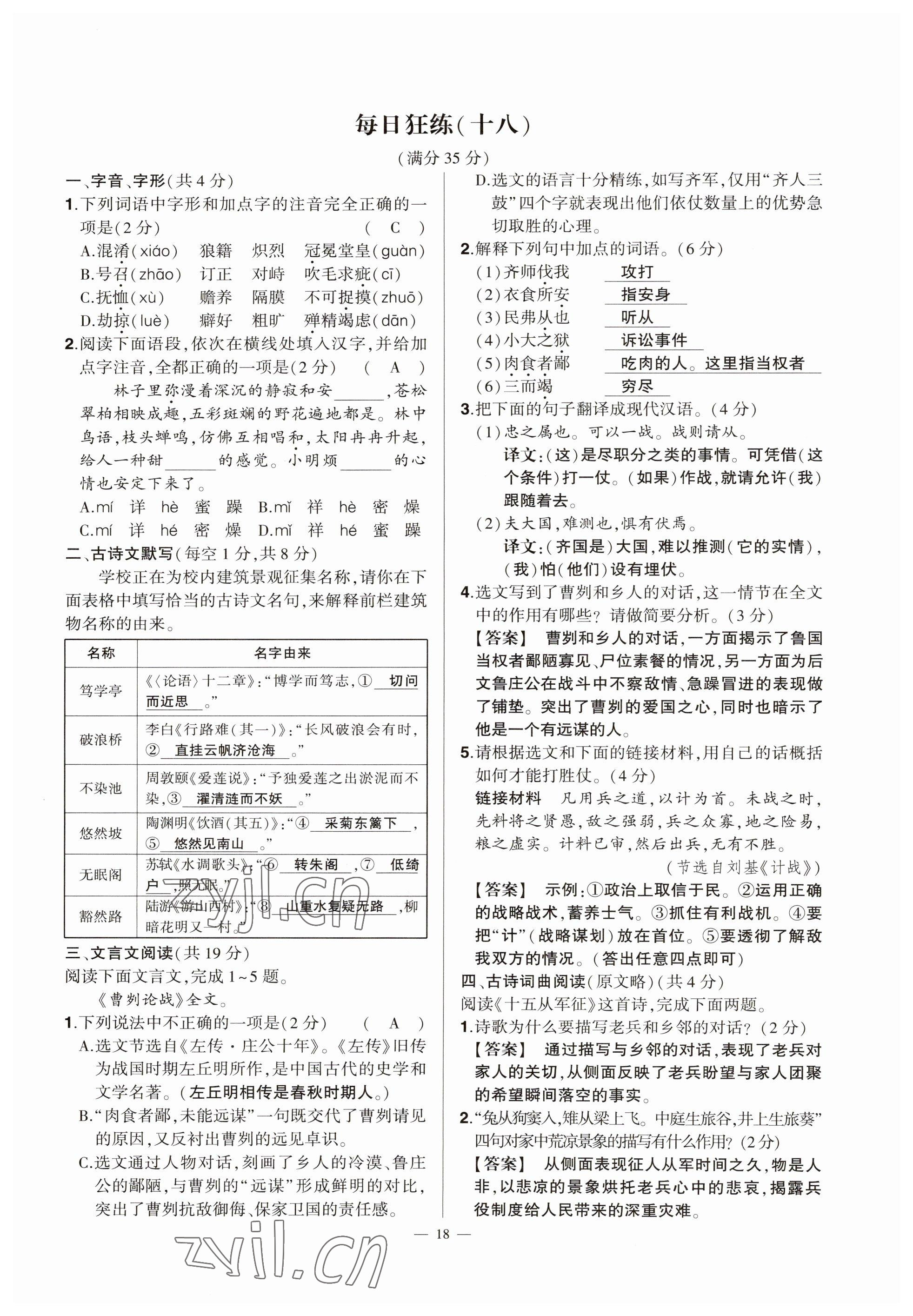 2023年河南中考命題非常解讀語(yǔ)文 參考答案第18頁(yè)