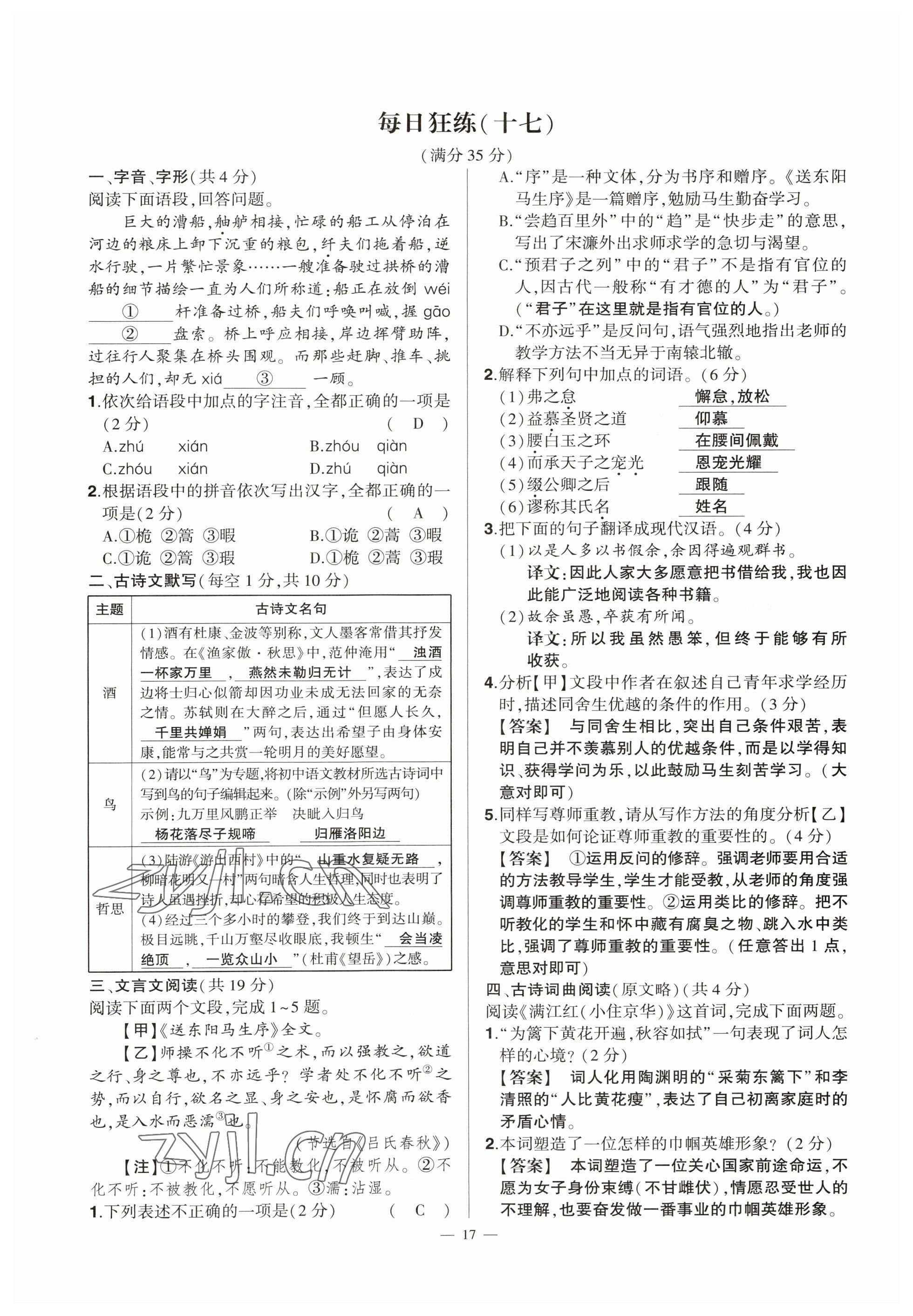 2023年河南中考命題非常解讀語(yǔ)文 參考答案第17頁(yè)