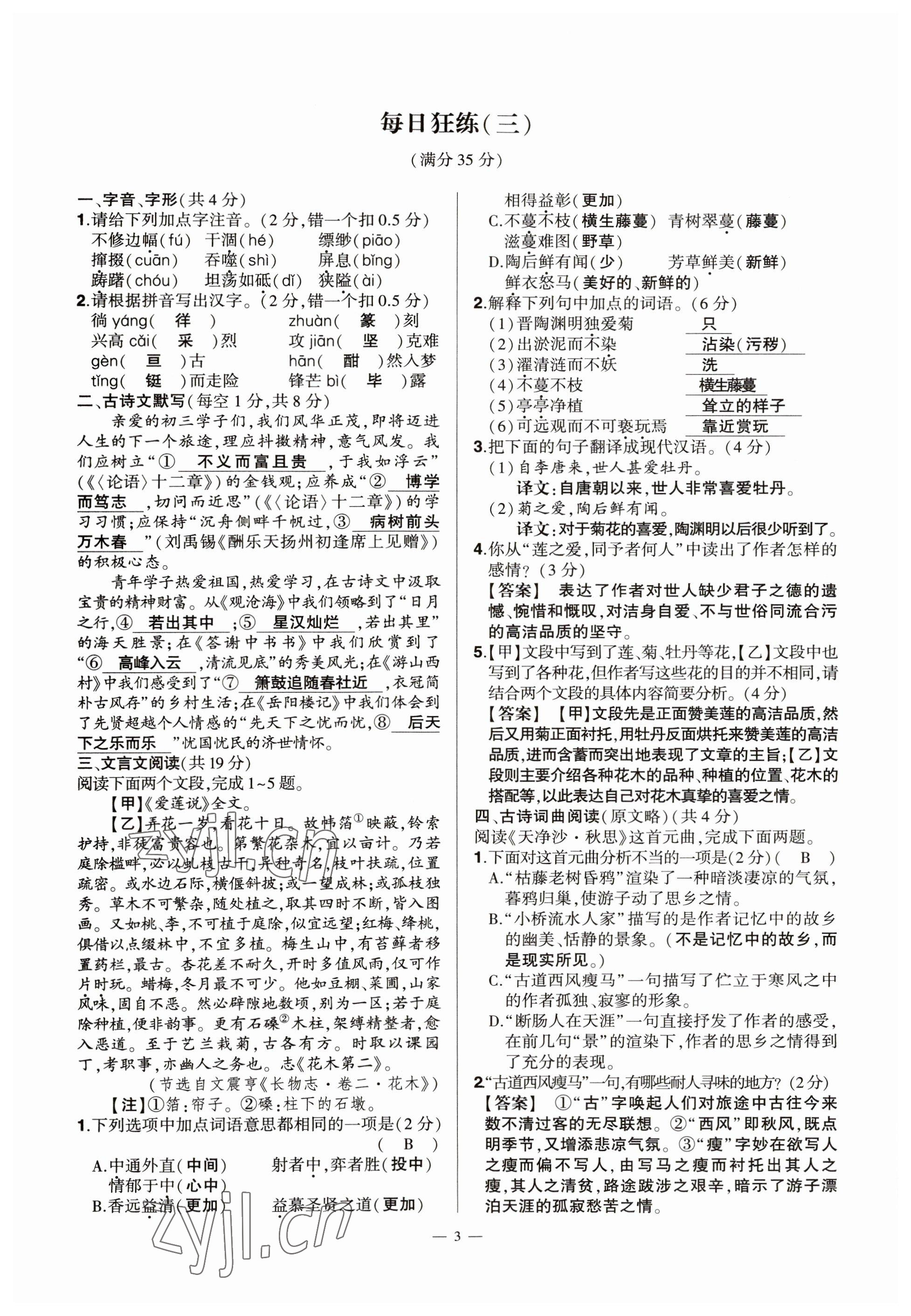 2023年河南中考命題非常解讀語文 參考答案第3頁