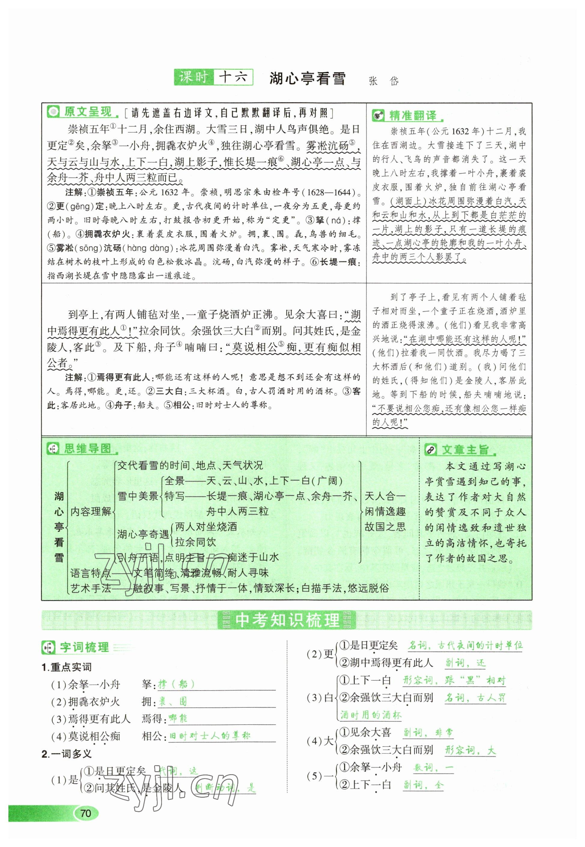 2023年河南中考命題非常解讀語文 參考答案第70頁