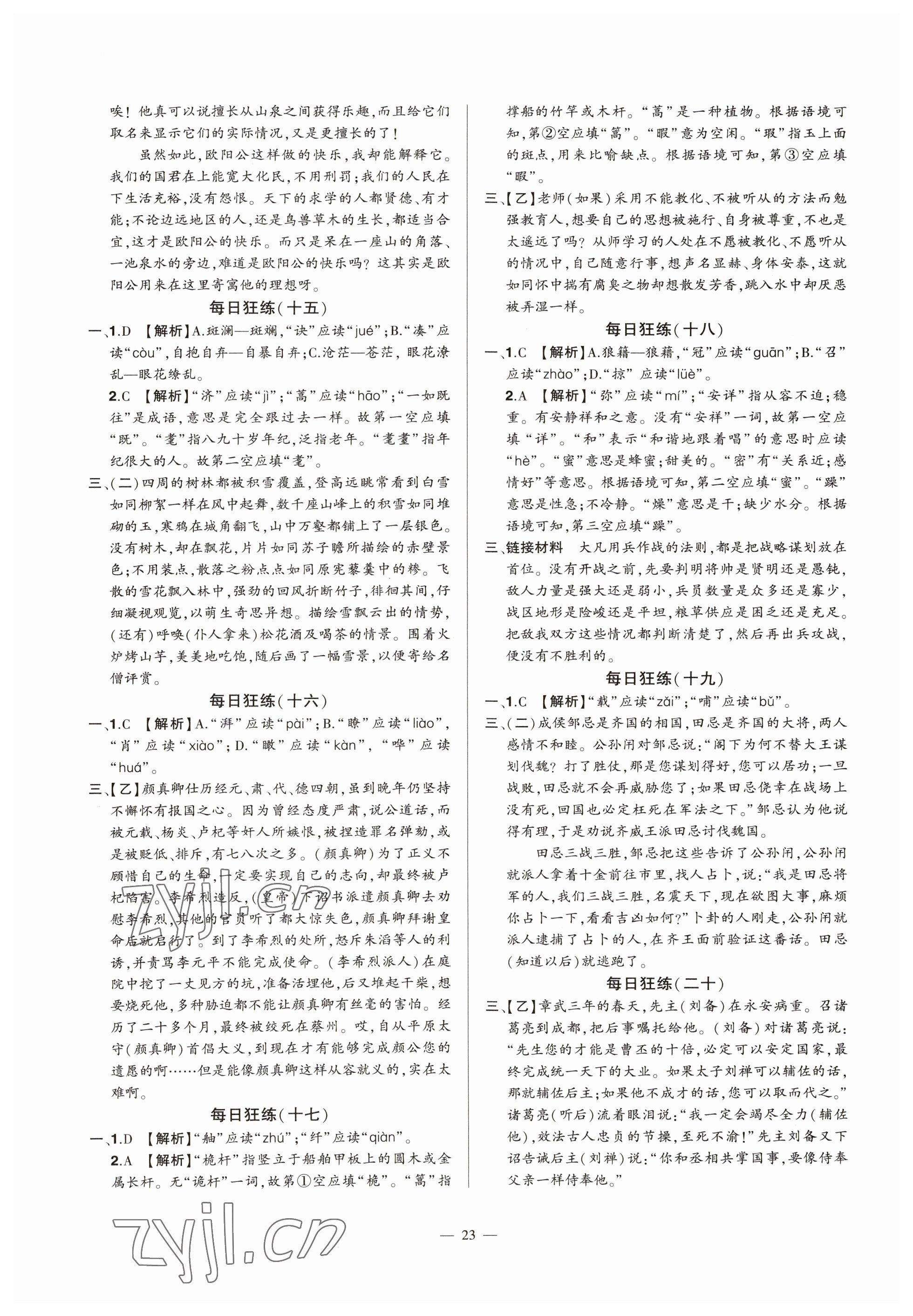 2023年河南中考命題非常解讀語文 參考答案第23頁