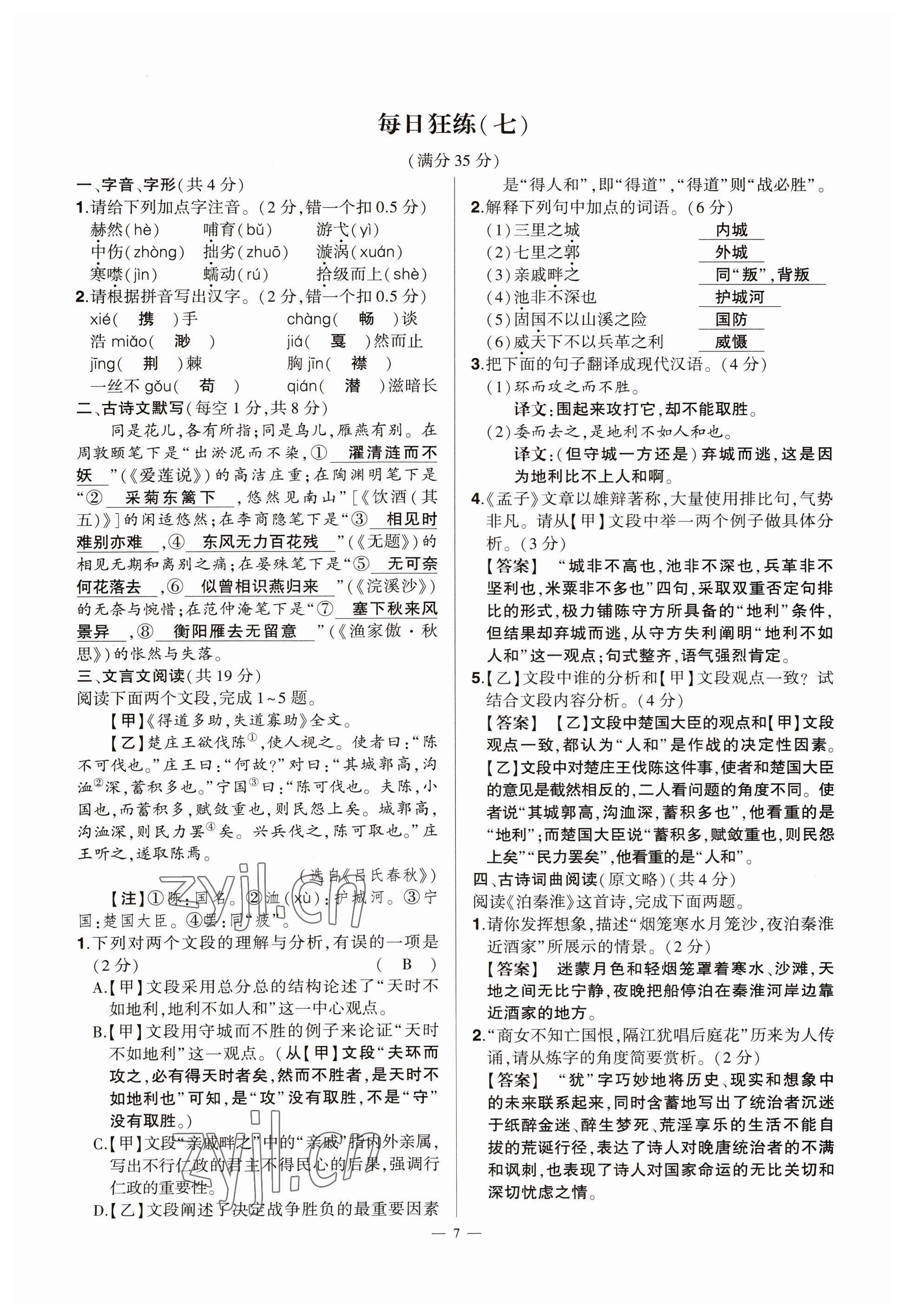 2023年河南中考命題非常解讀語文 參考答案第7頁