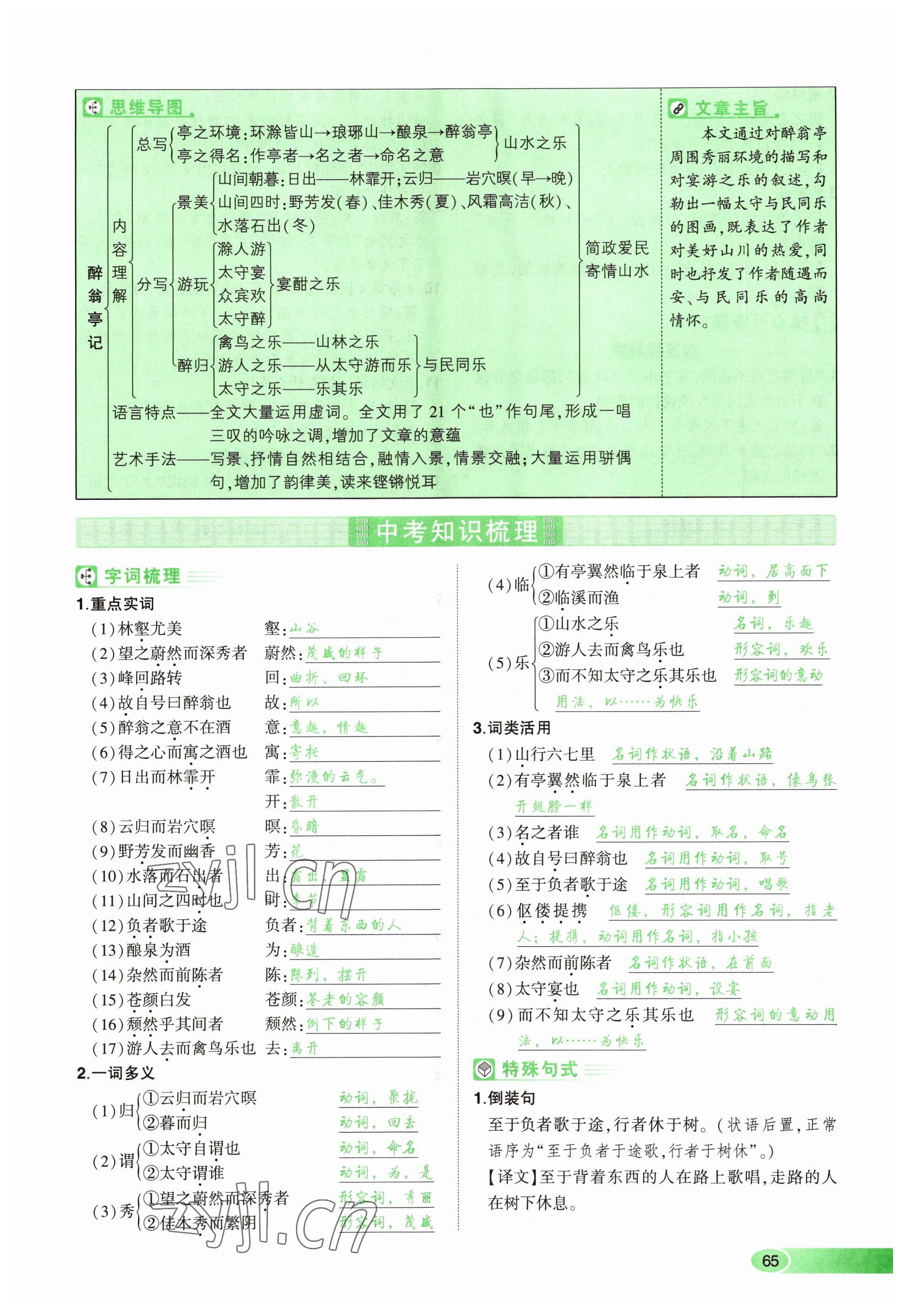 2023年河南中考命題非常解讀語文 參考答案第65頁