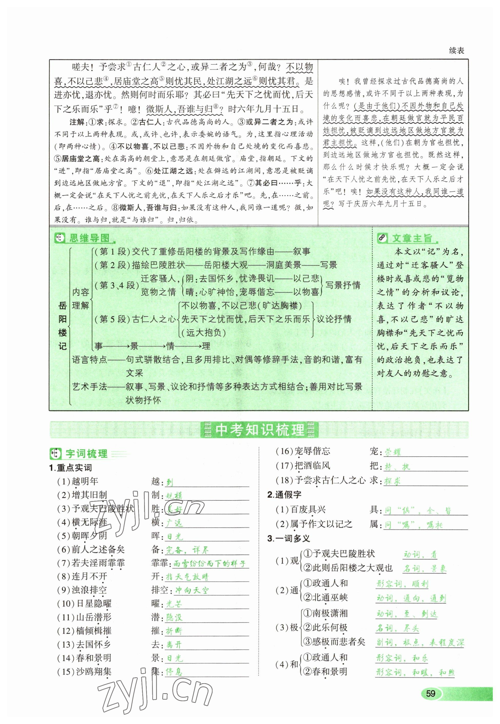 2023年河南中考命題非常解讀語文 參考答案第59頁