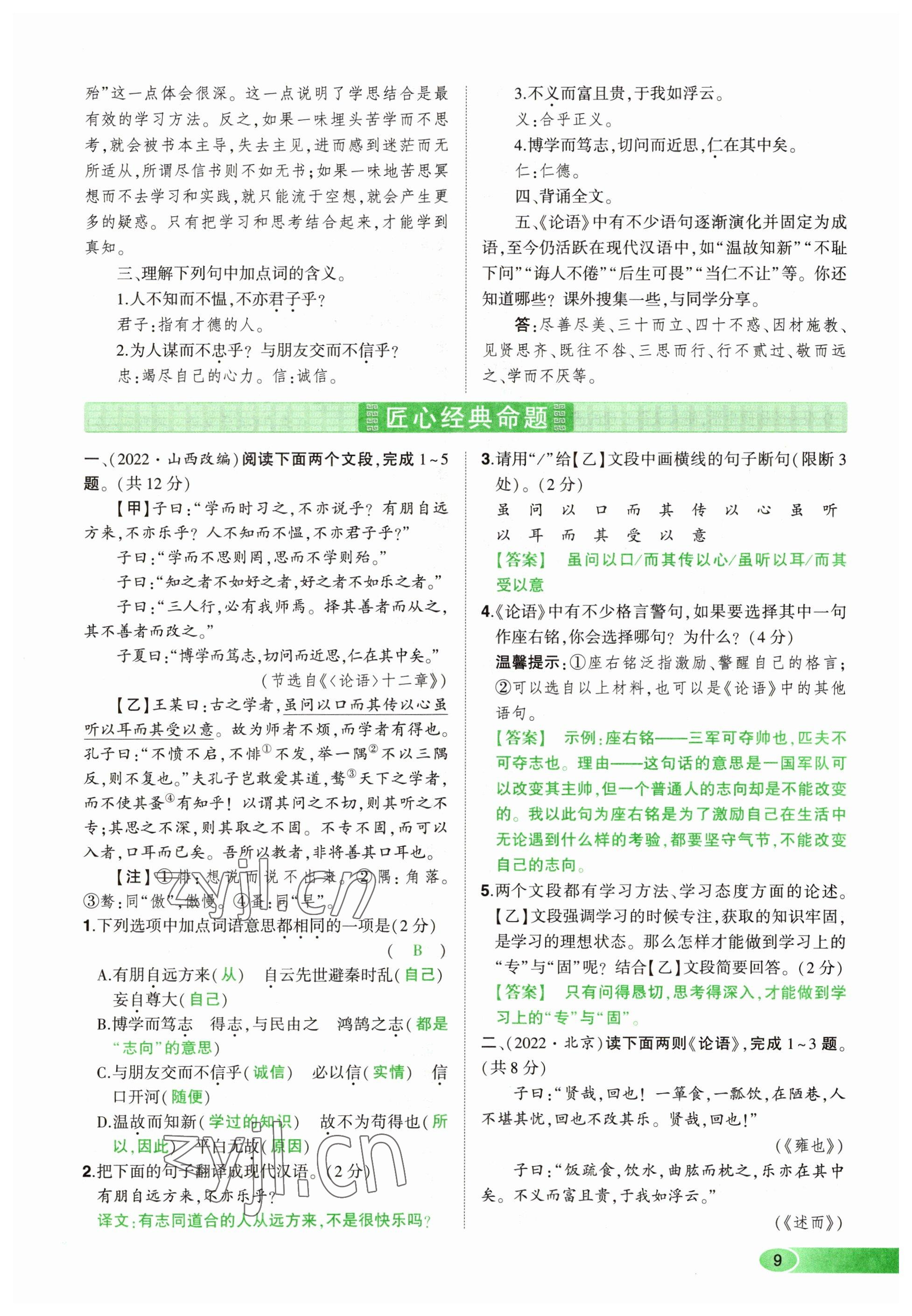 2023年河南中考命題非常解讀語文 參考答案第9頁