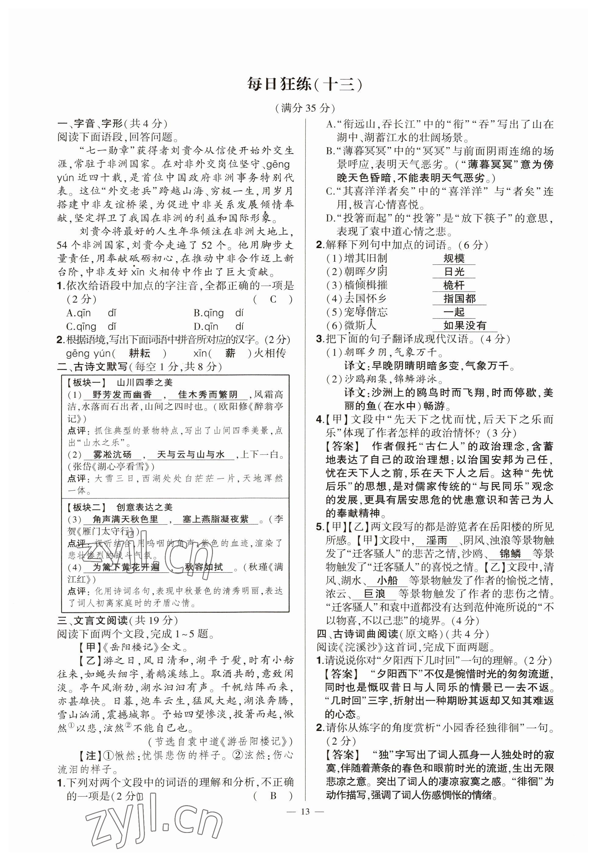 2023年河南中考命題非常解讀語(yǔ)文 參考答案第13頁(yè)