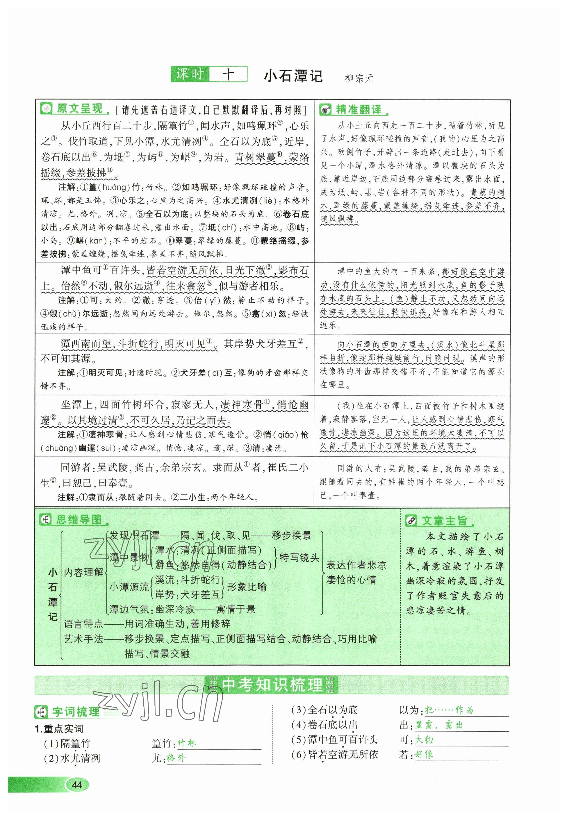 2023年河南中考命題非常解讀語文 參考答案第44頁