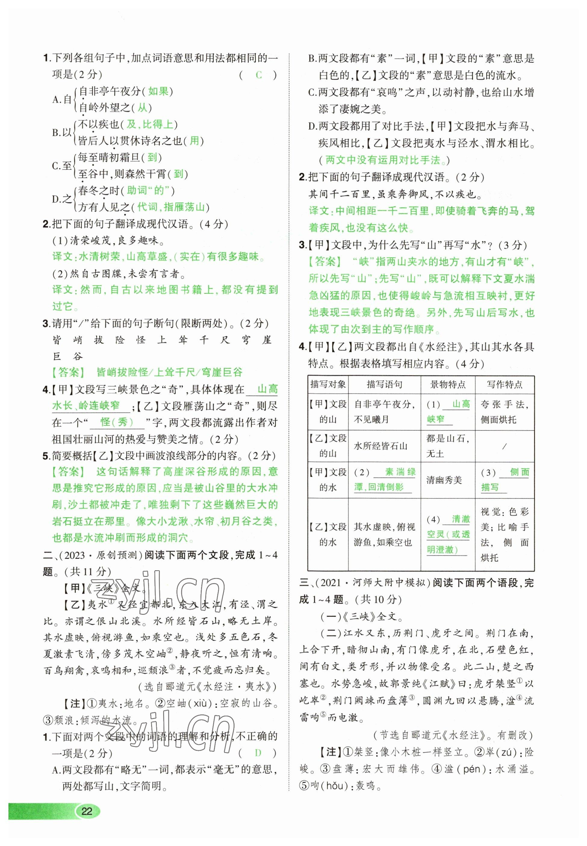 2023年河南中考命題非常解讀語文 參考答案第22頁