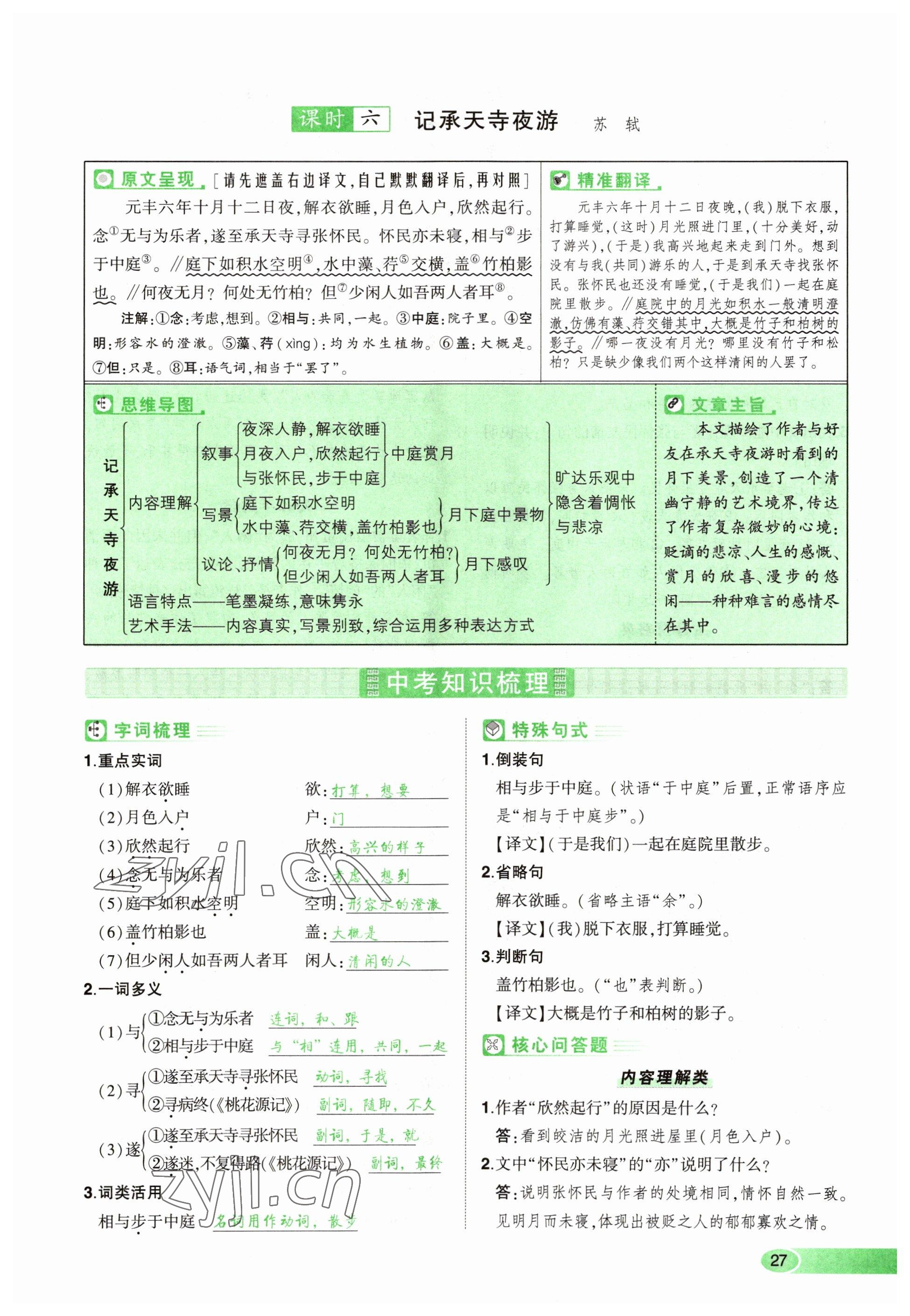 2023年河南中考命題非常解讀語文 參考答案第27頁