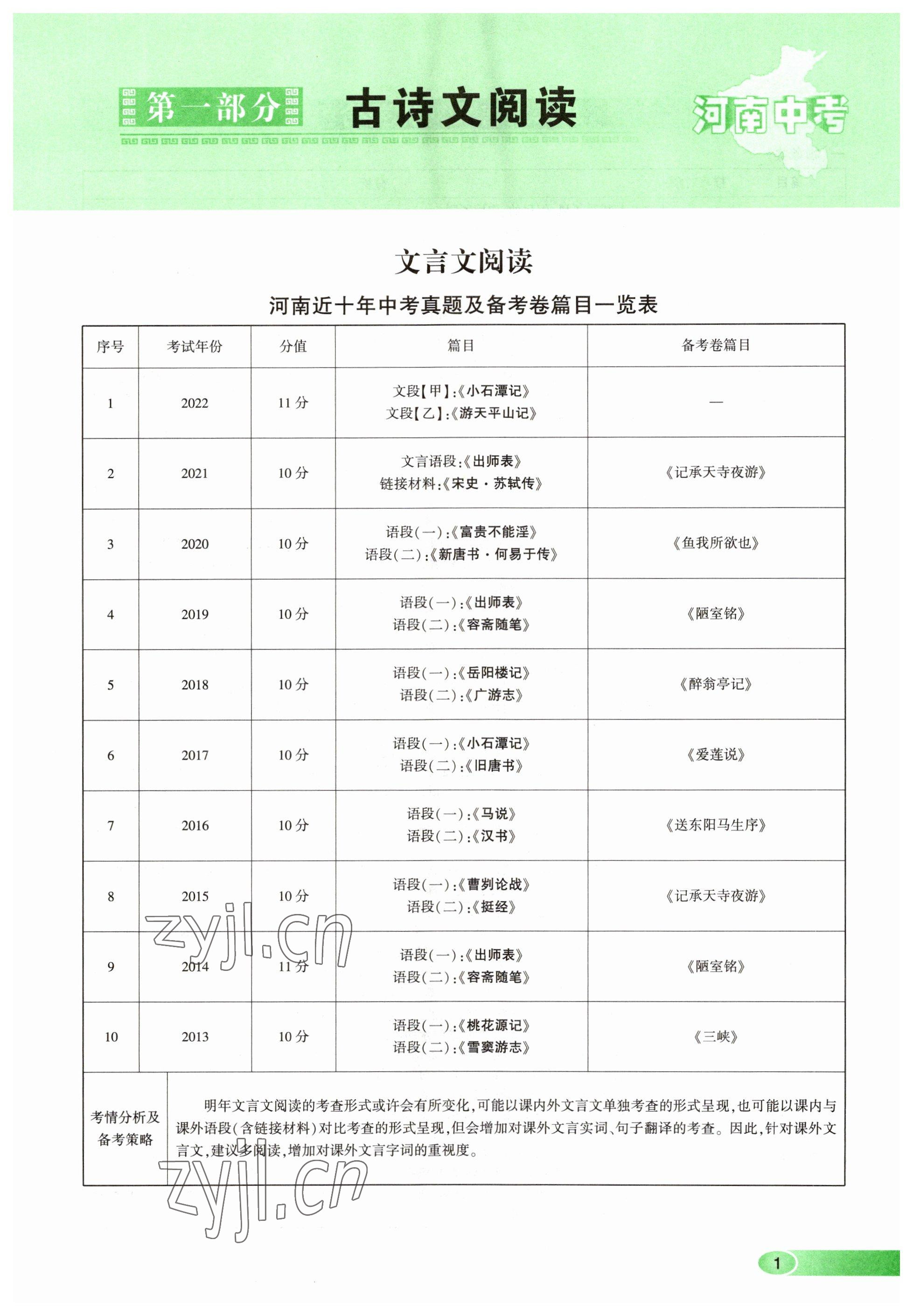 2023年河南中考命題非常解讀語文 參考答案第1頁