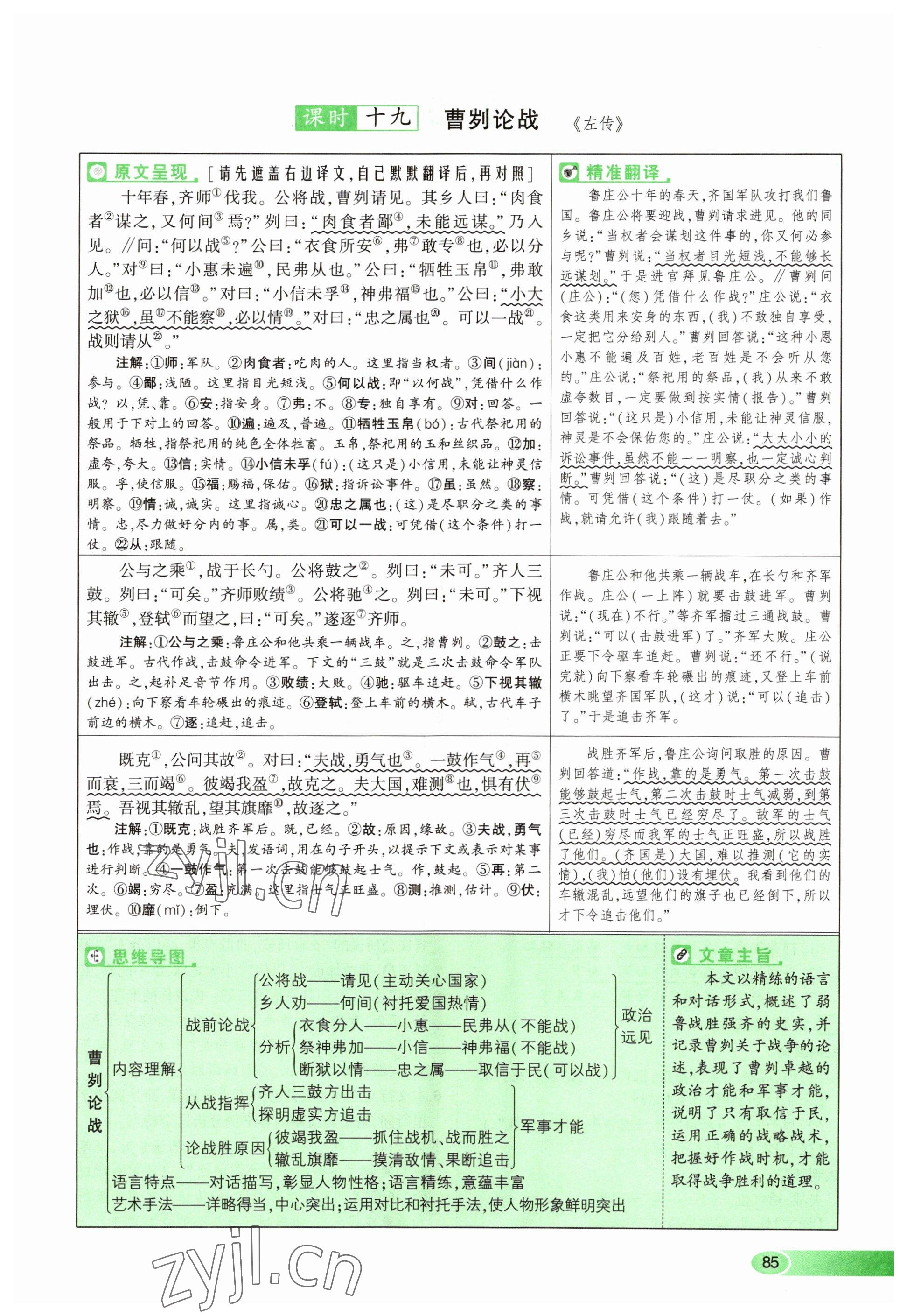 2023年河南中考命題非常解讀語文 參考答案第85頁