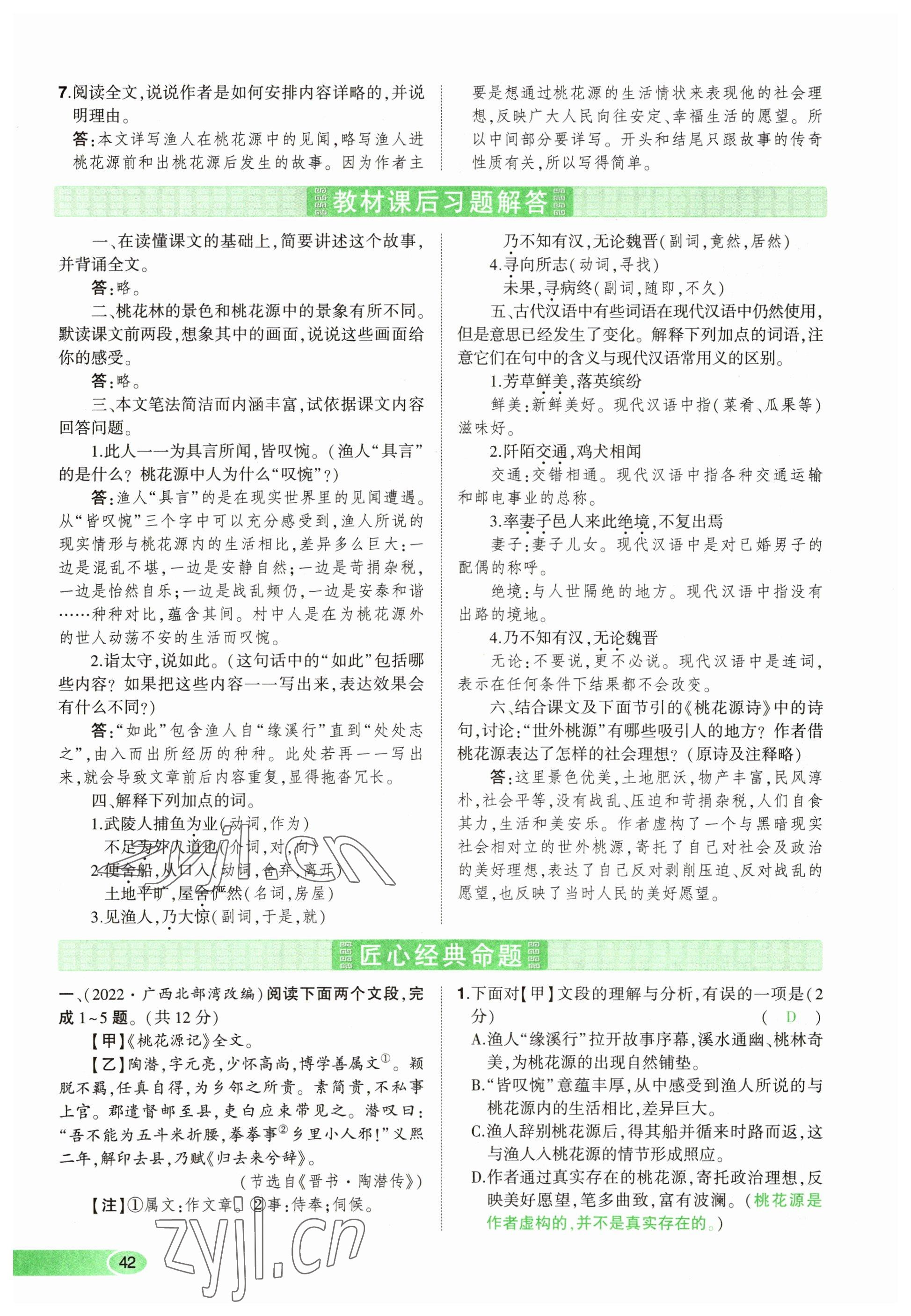 2023年河南中考命題非常解讀語文 參考答案第42頁