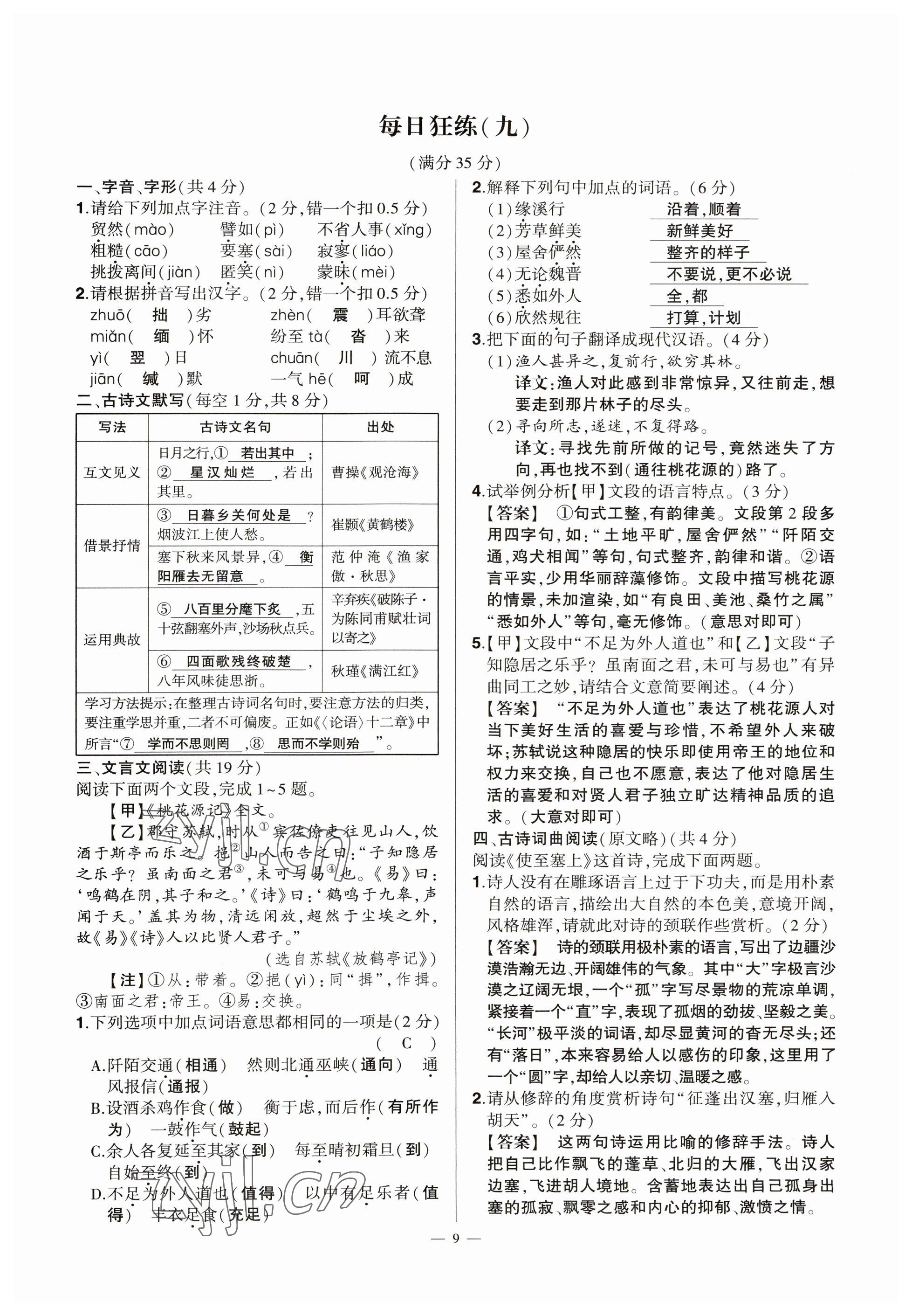 2023年河南中考命題非常解讀語文 參考答案第9頁