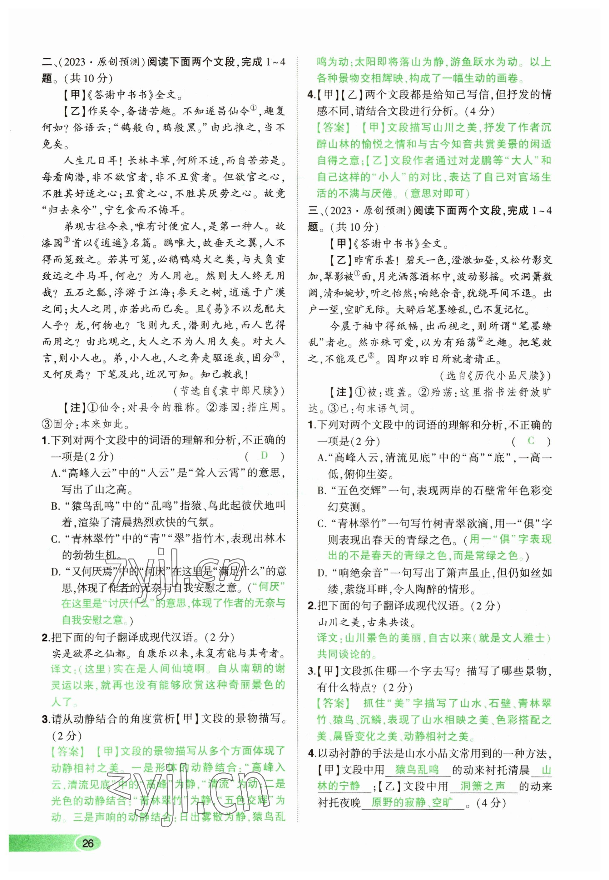 2023年河南中考命題非常解讀語(yǔ)文 參考答案第26頁(yè)