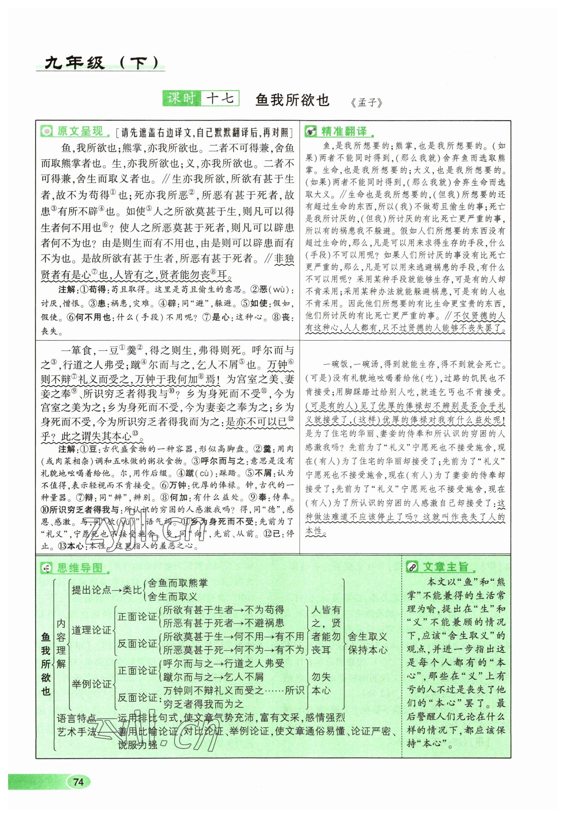 2023年河南中考命題非常解讀語文 參考答案第74頁