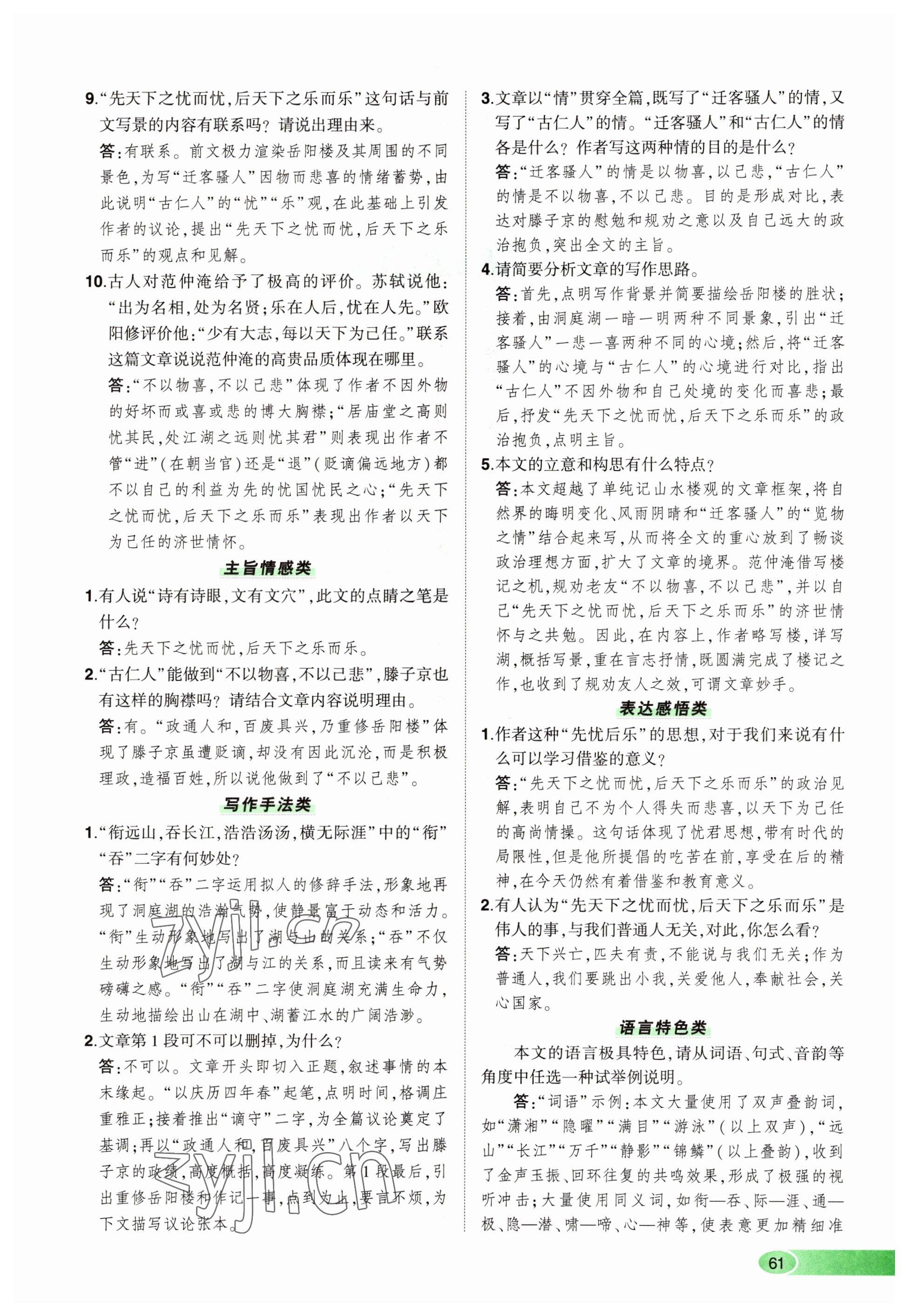 2023年河南中考命題非常解讀語(yǔ)文 參考答案第61頁(yè)