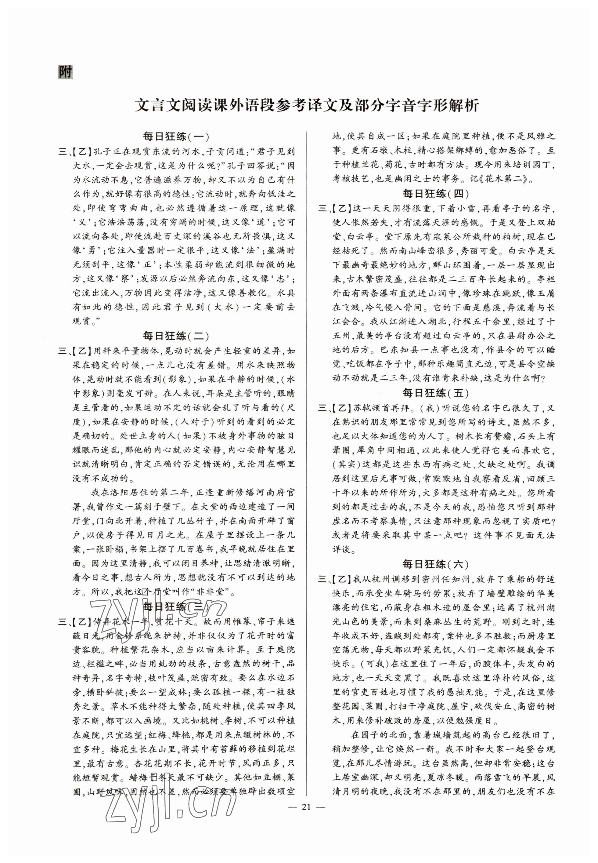 2023年河南中考命題非常解讀語文 參考答案第21頁