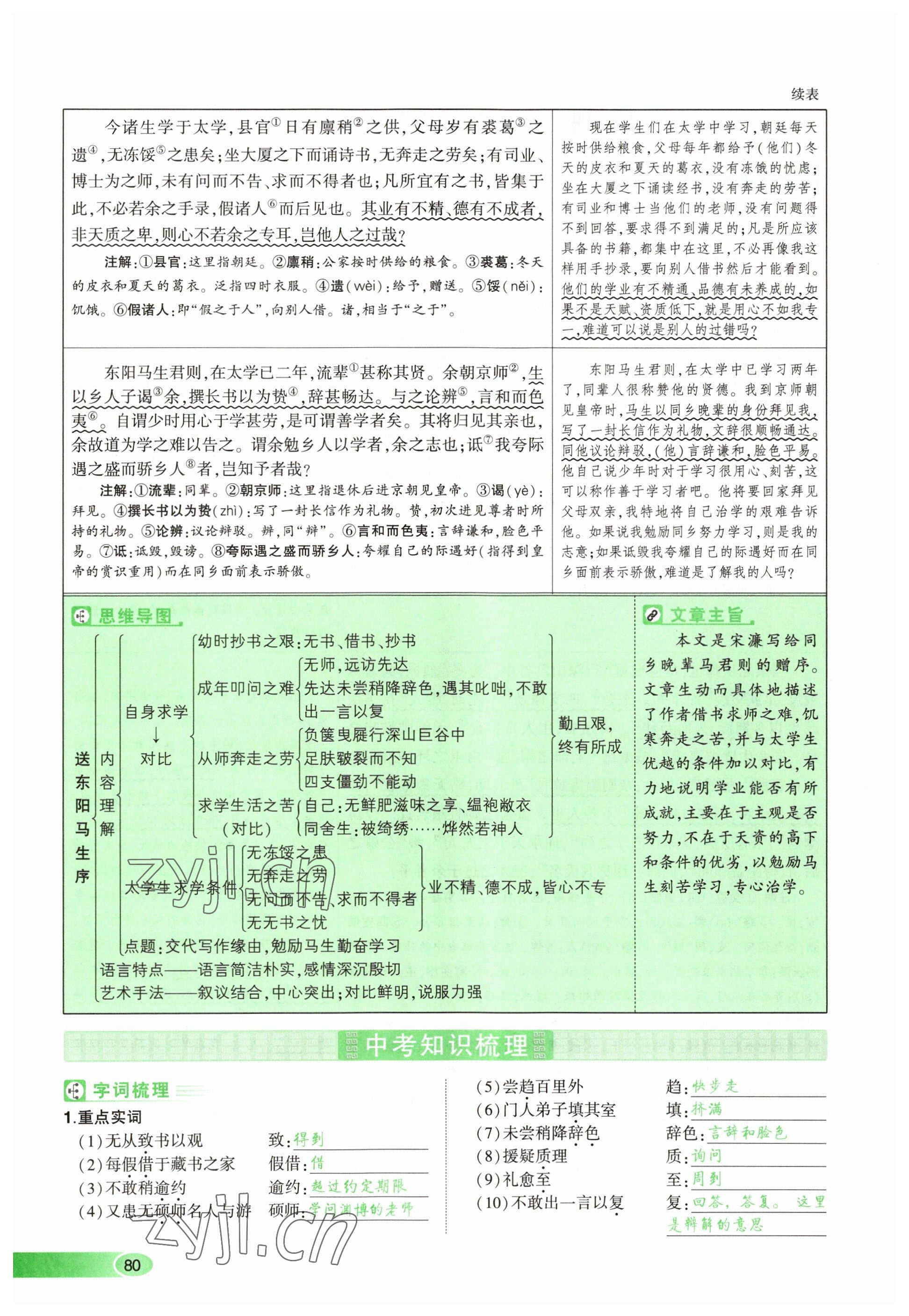 2023年河南中考命題非常解讀語文 參考答案第80頁