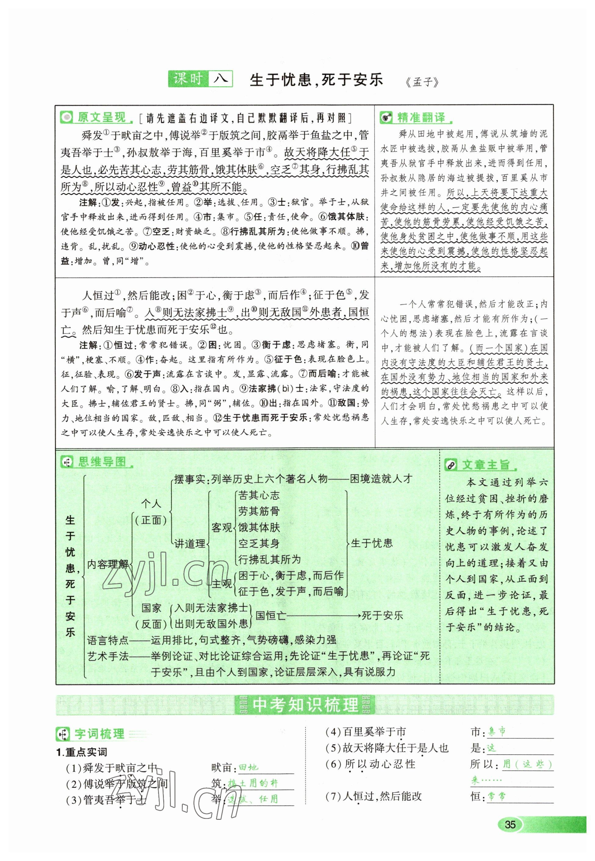 2023年河南中考命題非常解讀語文 參考答案第35頁