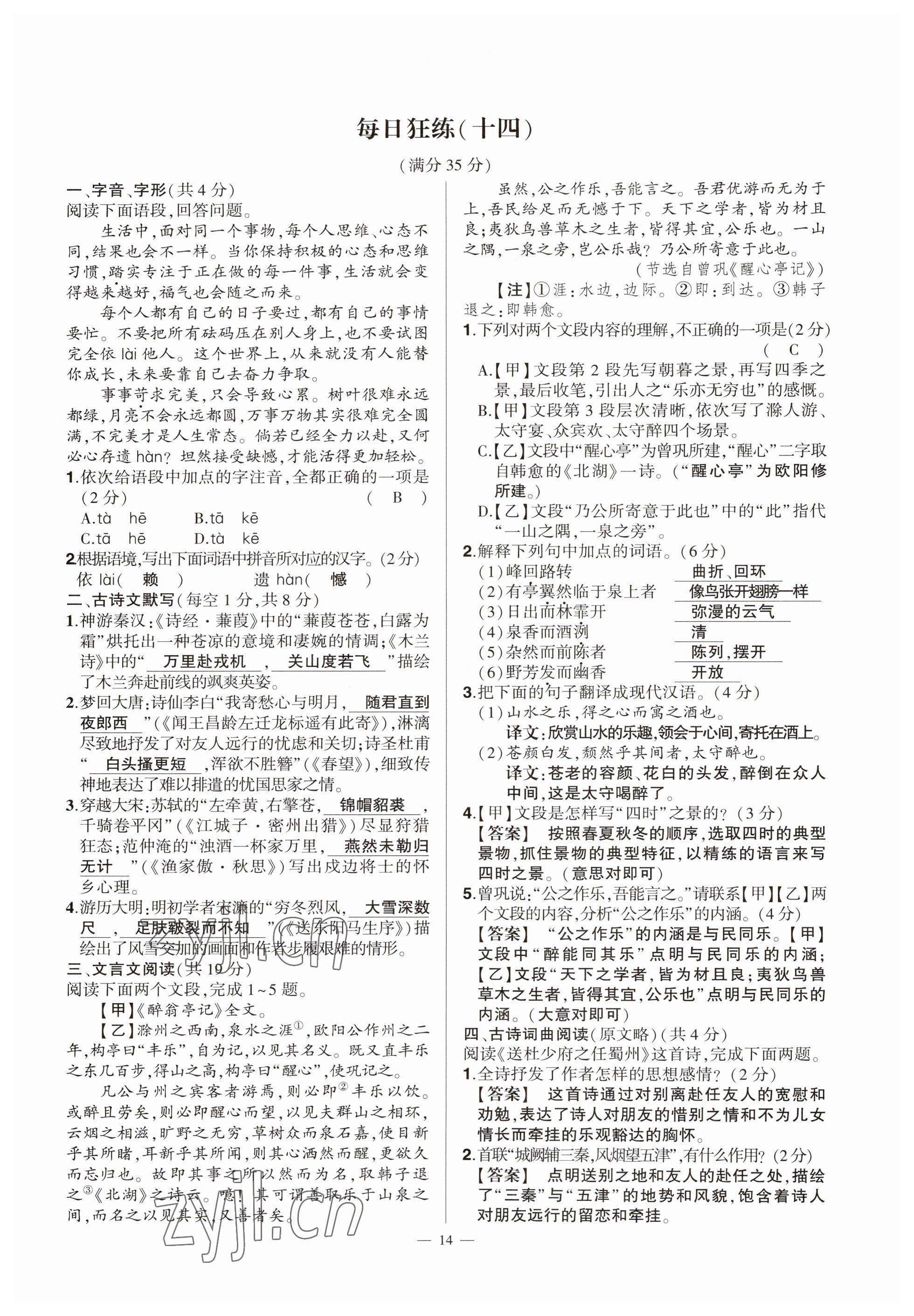 2023年河南中考命題非常解讀語(yǔ)文 參考答案第14頁(yè)