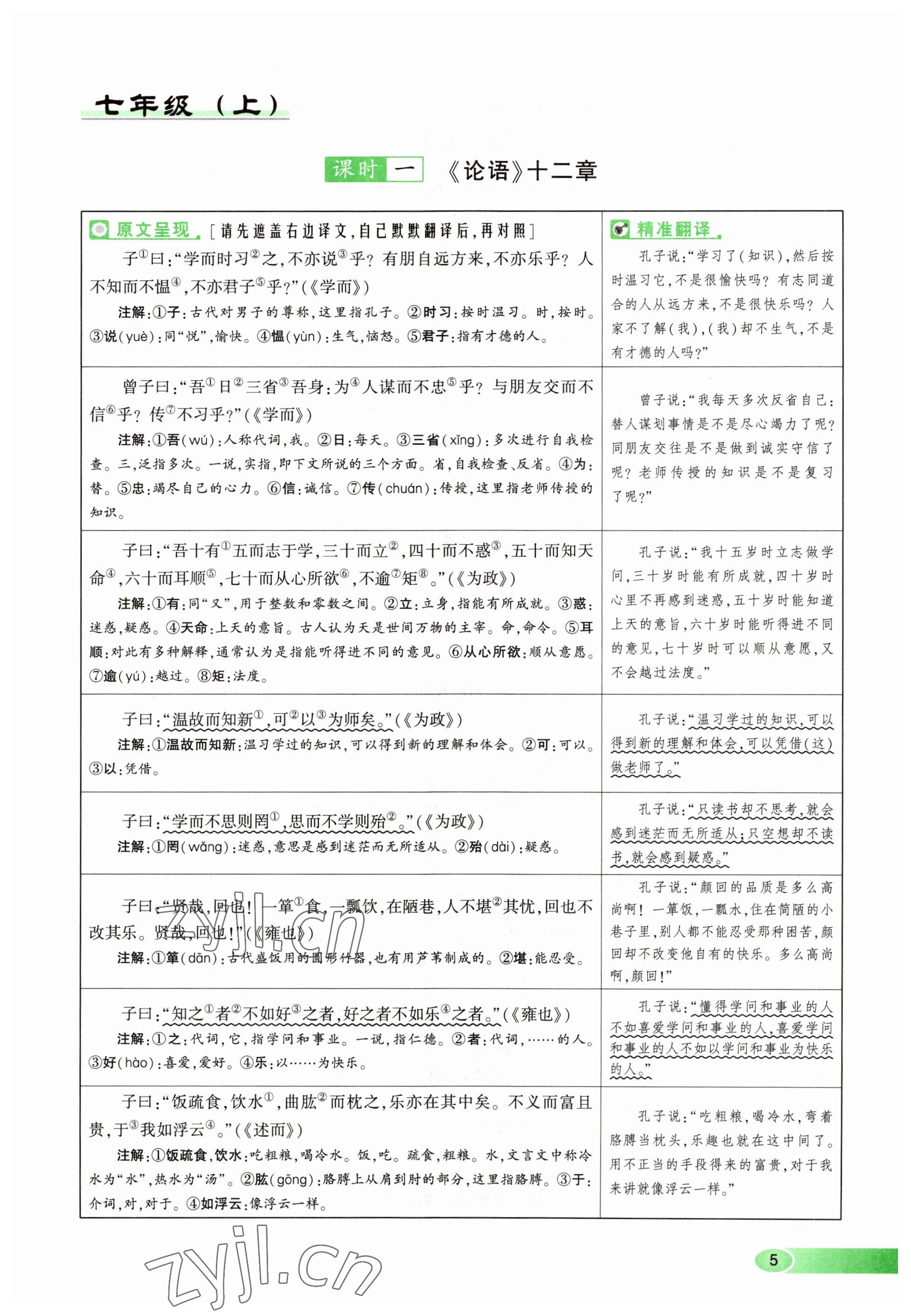 2023年河南中考命題非常解讀語文 參考答案第5頁