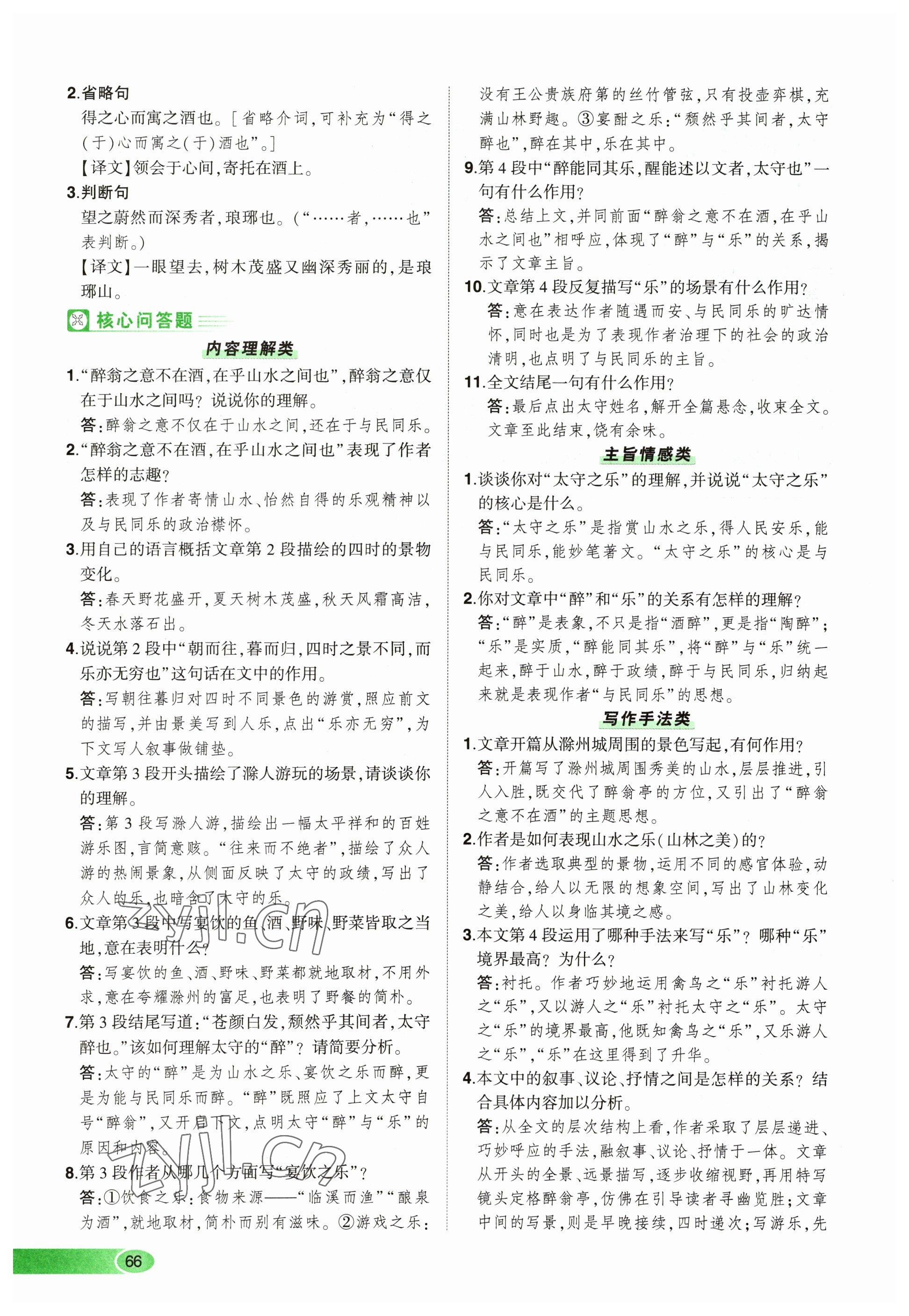 2023年河南中考命題非常解讀語文 參考答案第66頁