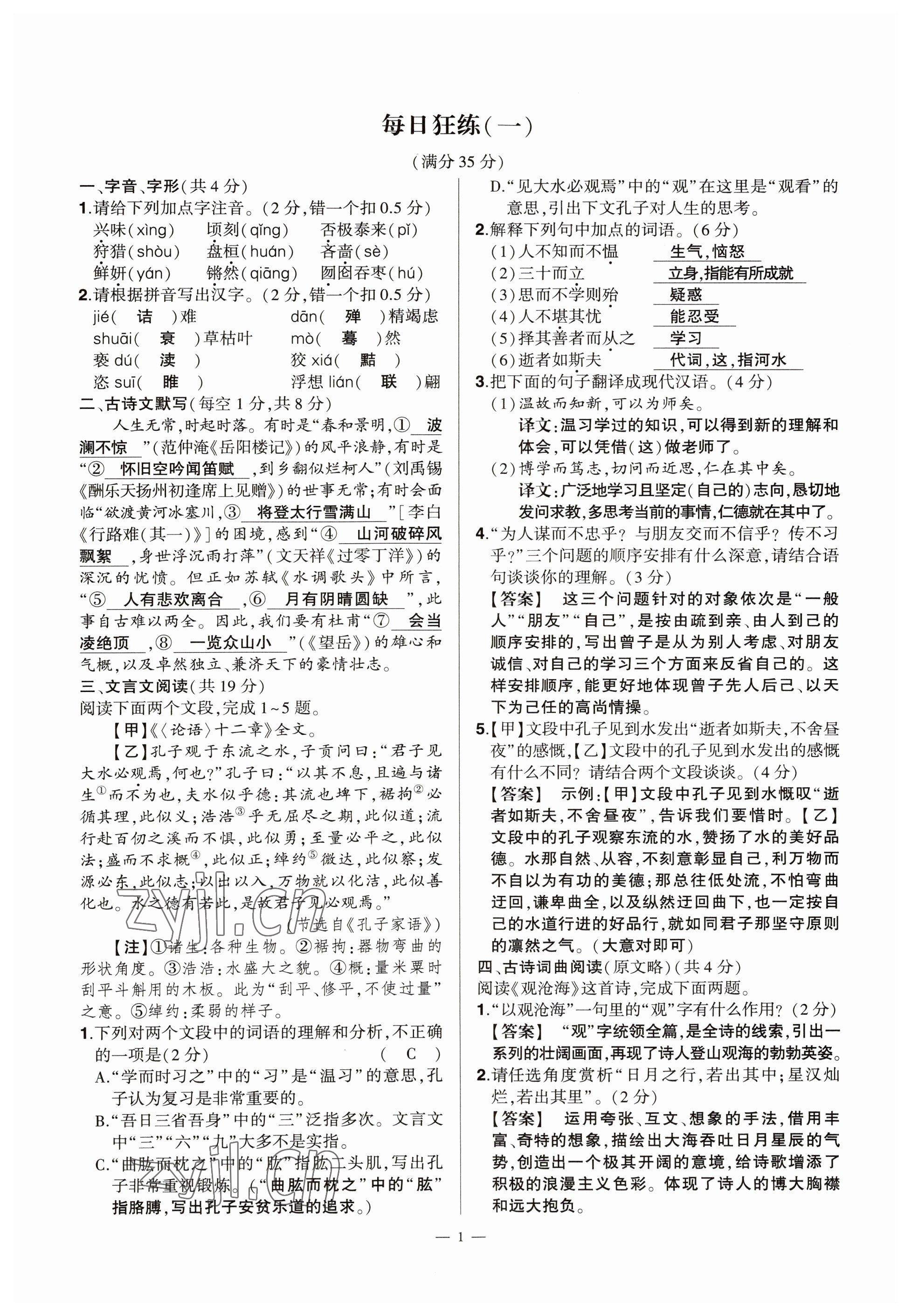 2023年河南中考命題非常解讀語(yǔ)文 參考答案第1頁(yè)