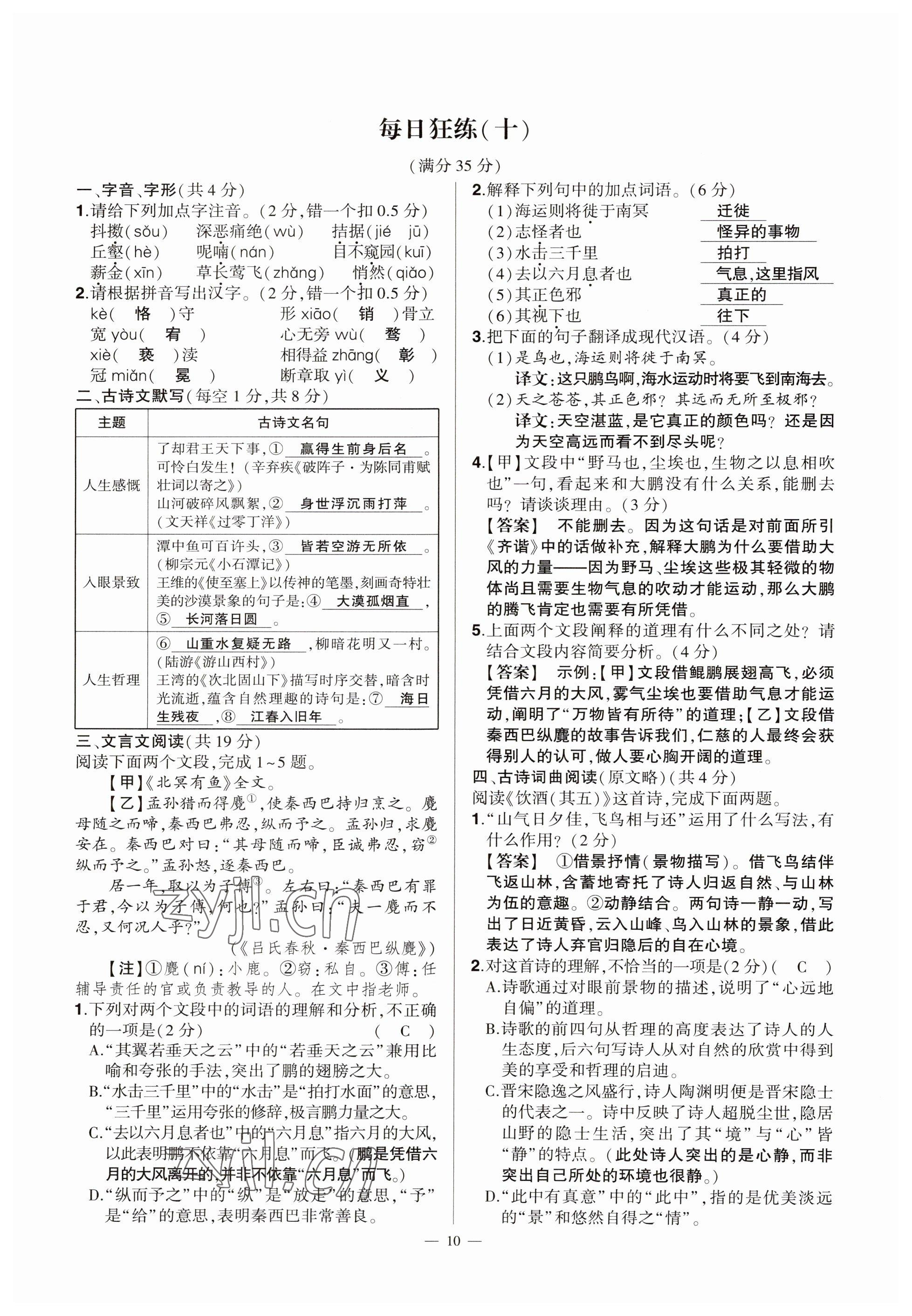 2023年河南中考命題非常解讀語文 參考答案第10頁