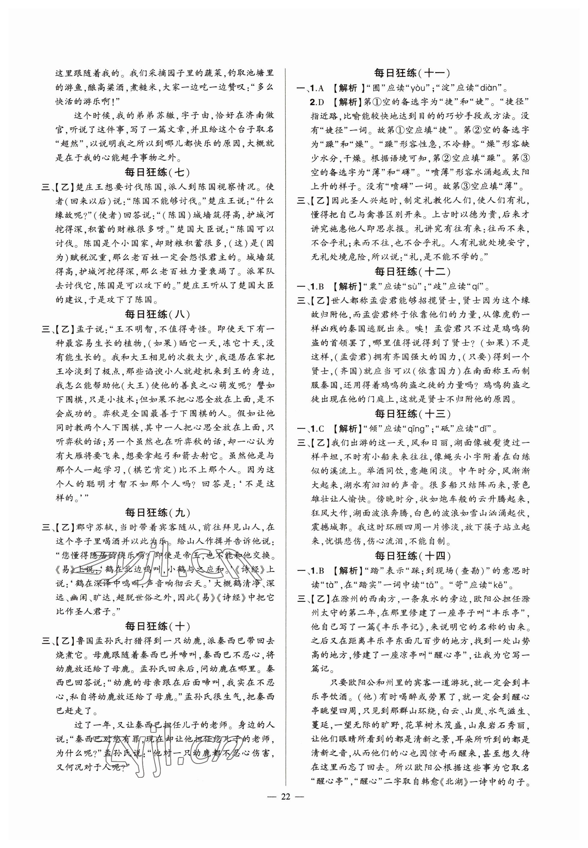 2023年河南中考命題非常解讀語(yǔ)文 參考答案第22頁(yè)