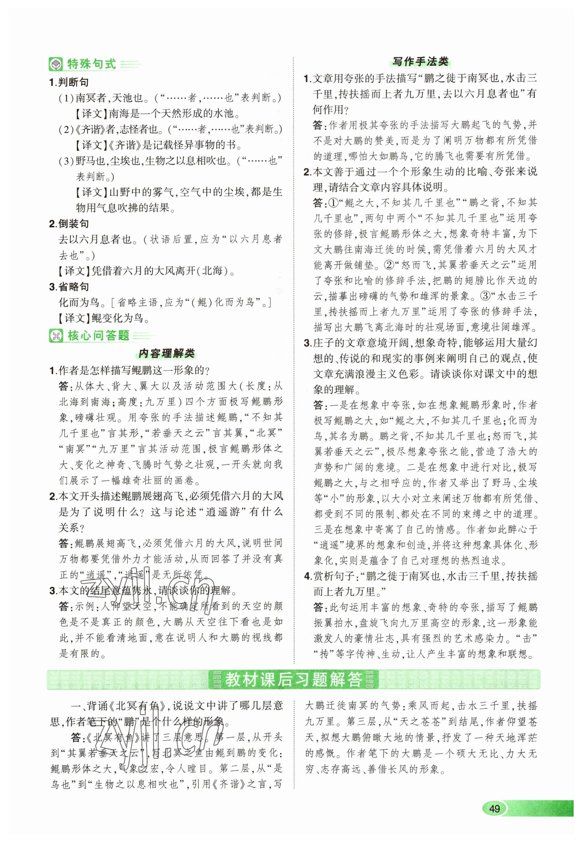 2023年河南中考命題非常解讀語文 參考答案第49頁