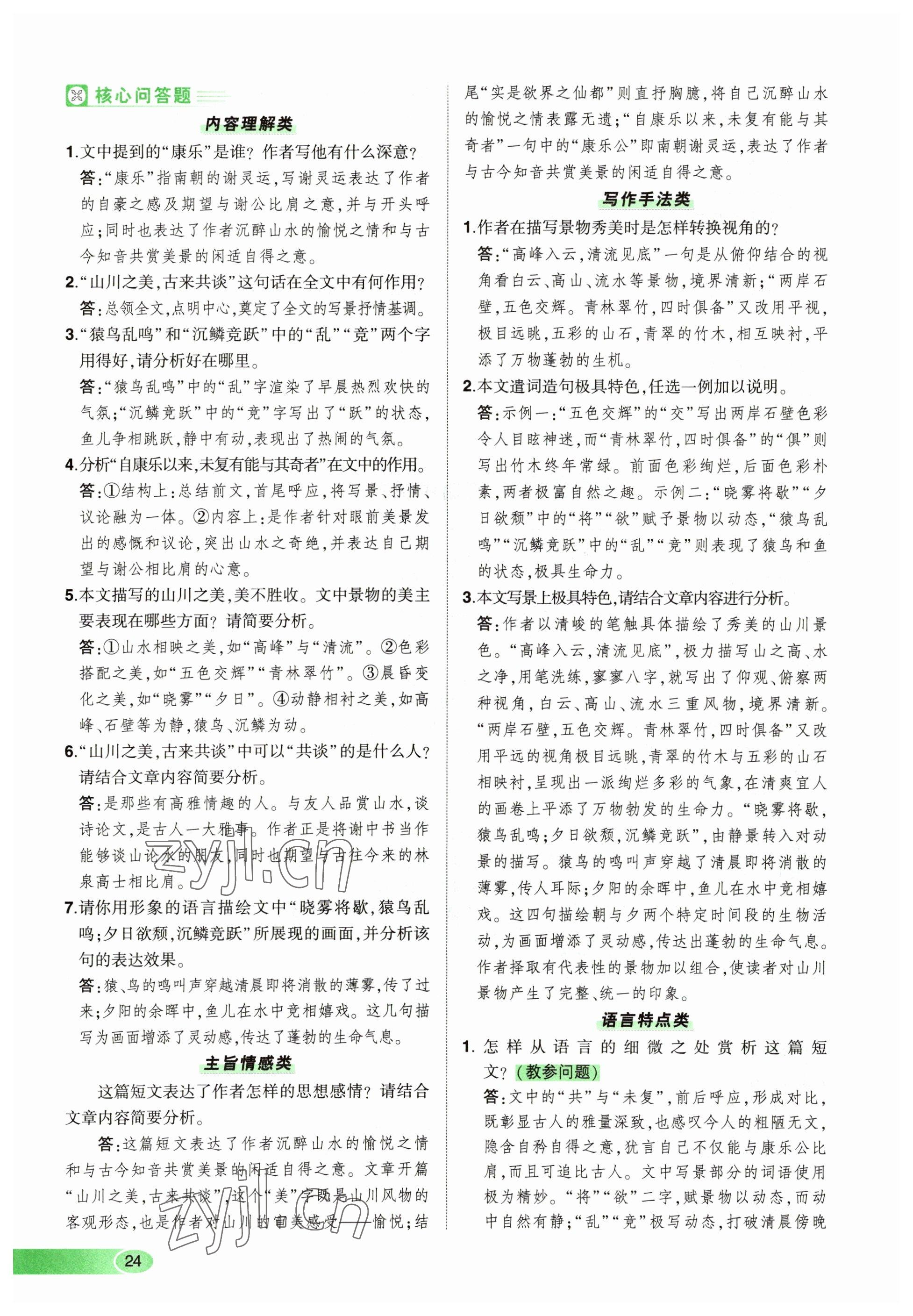 2023年河南中考命題非常解讀語文 參考答案第24頁