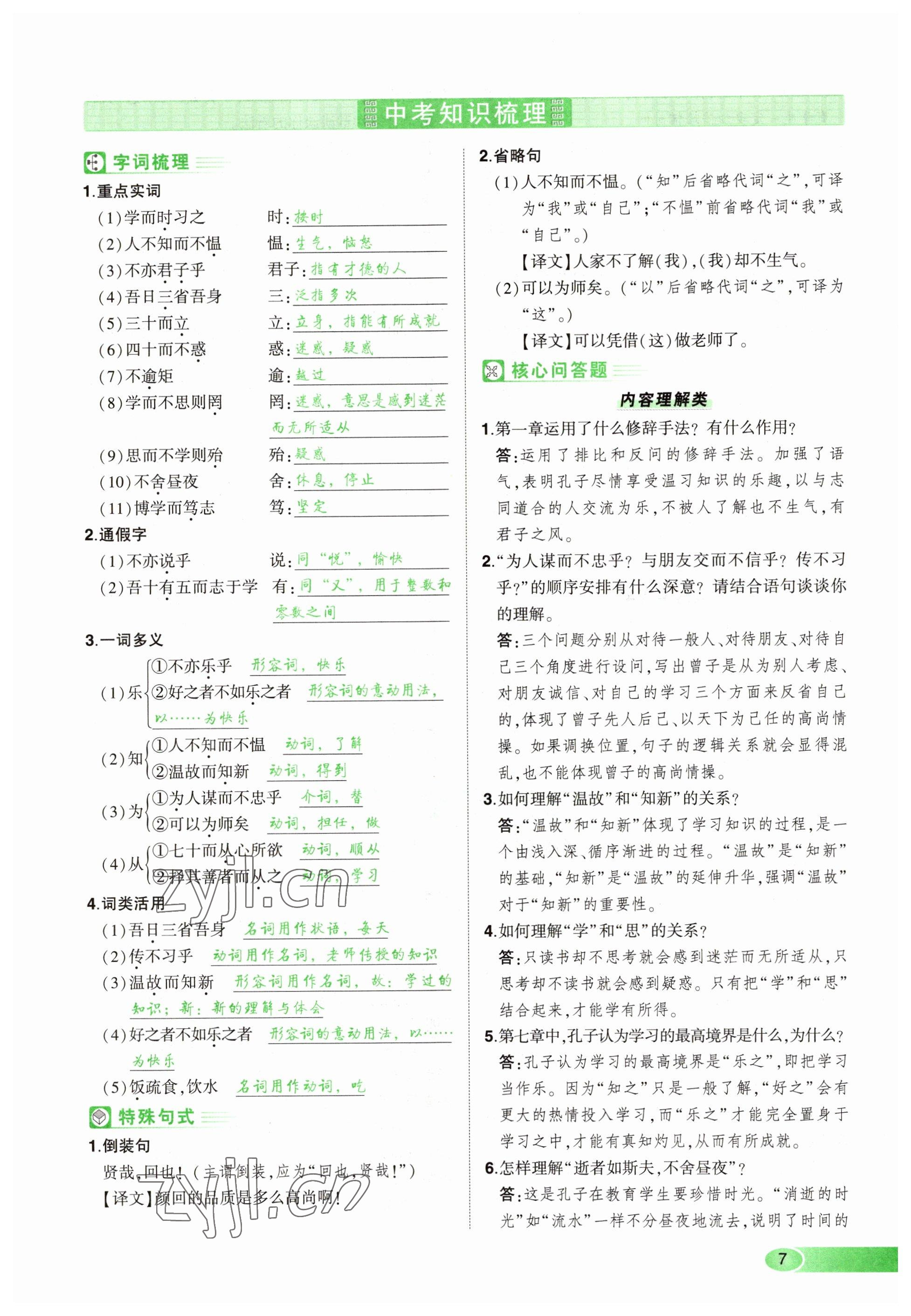 2023年河南中考命題非常解讀語(yǔ)文 參考答案第7頁(yè)