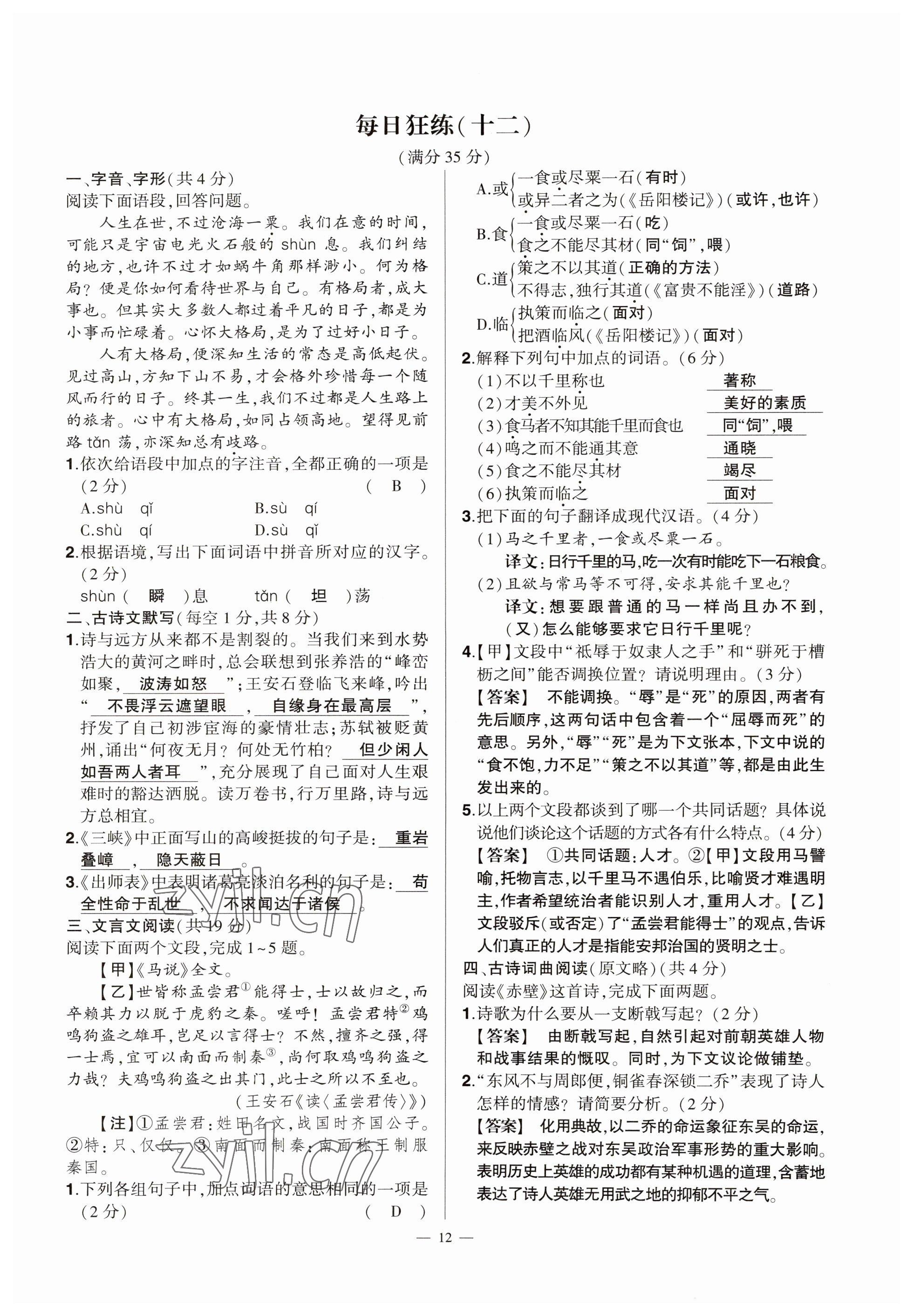 2023年河南中考命題非常解讀語文 參考答案第12頁