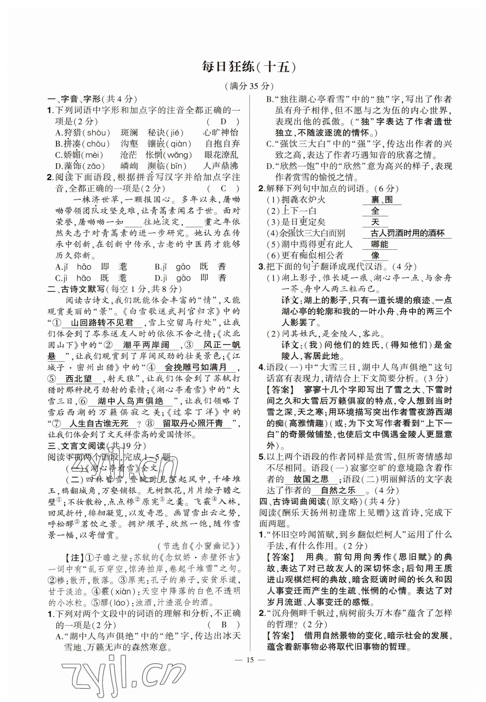 2023年河南中考命題非常解讀語文 參考答案第15頁