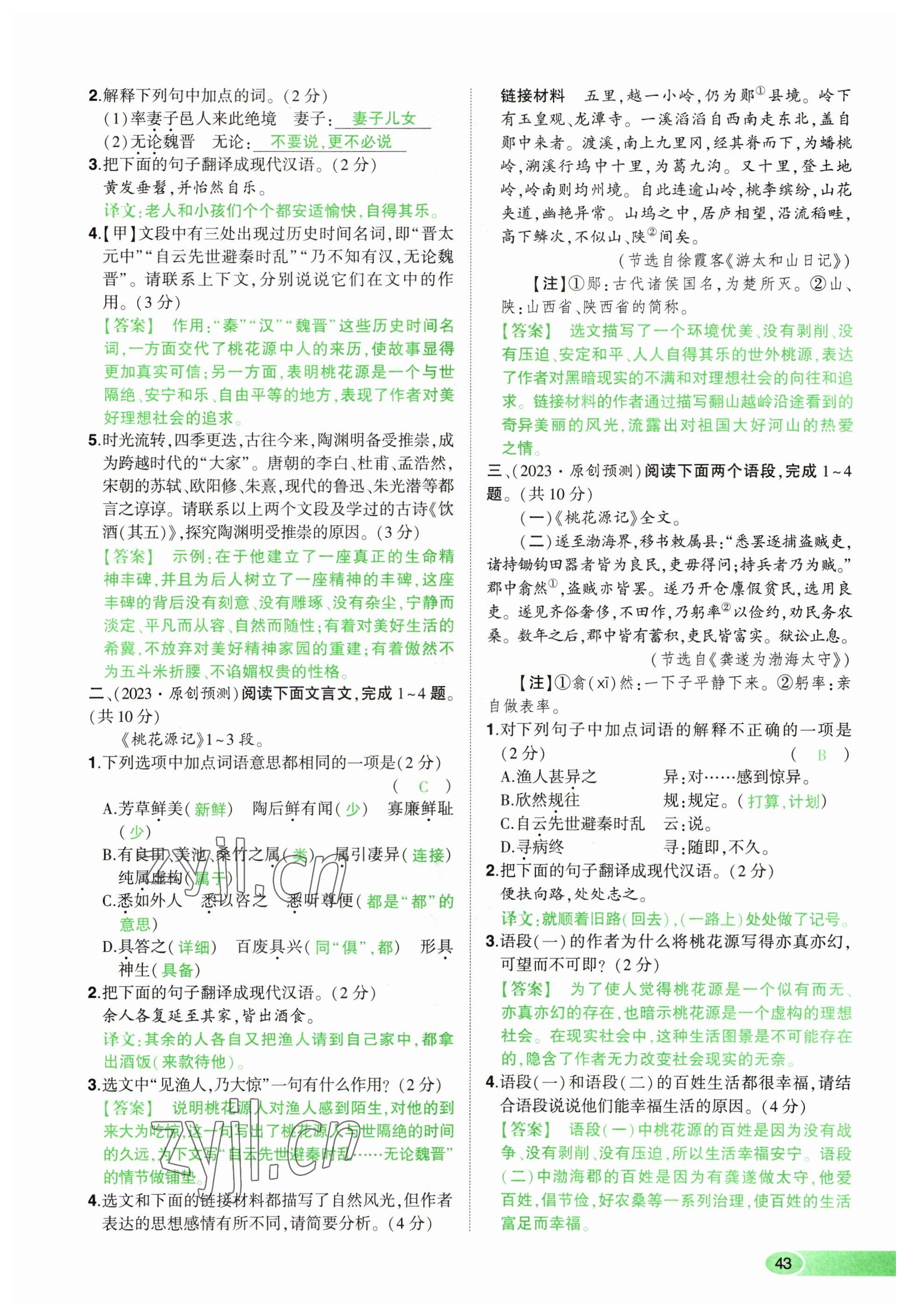 2023年河南中考命題非常解讀語文 參考答案第43頁