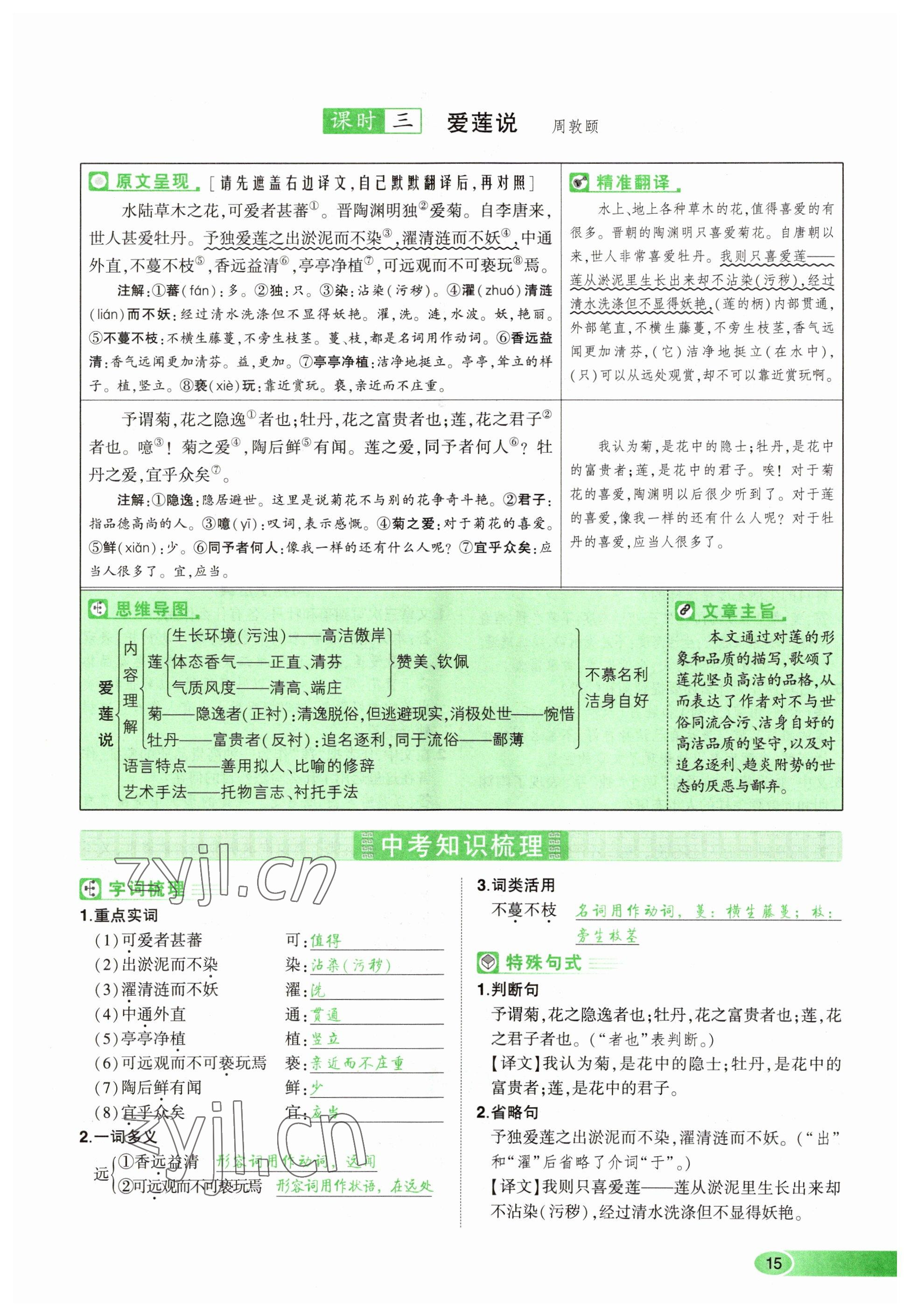 2023年河南中考命題非常解讀語文 參考答案第15頁