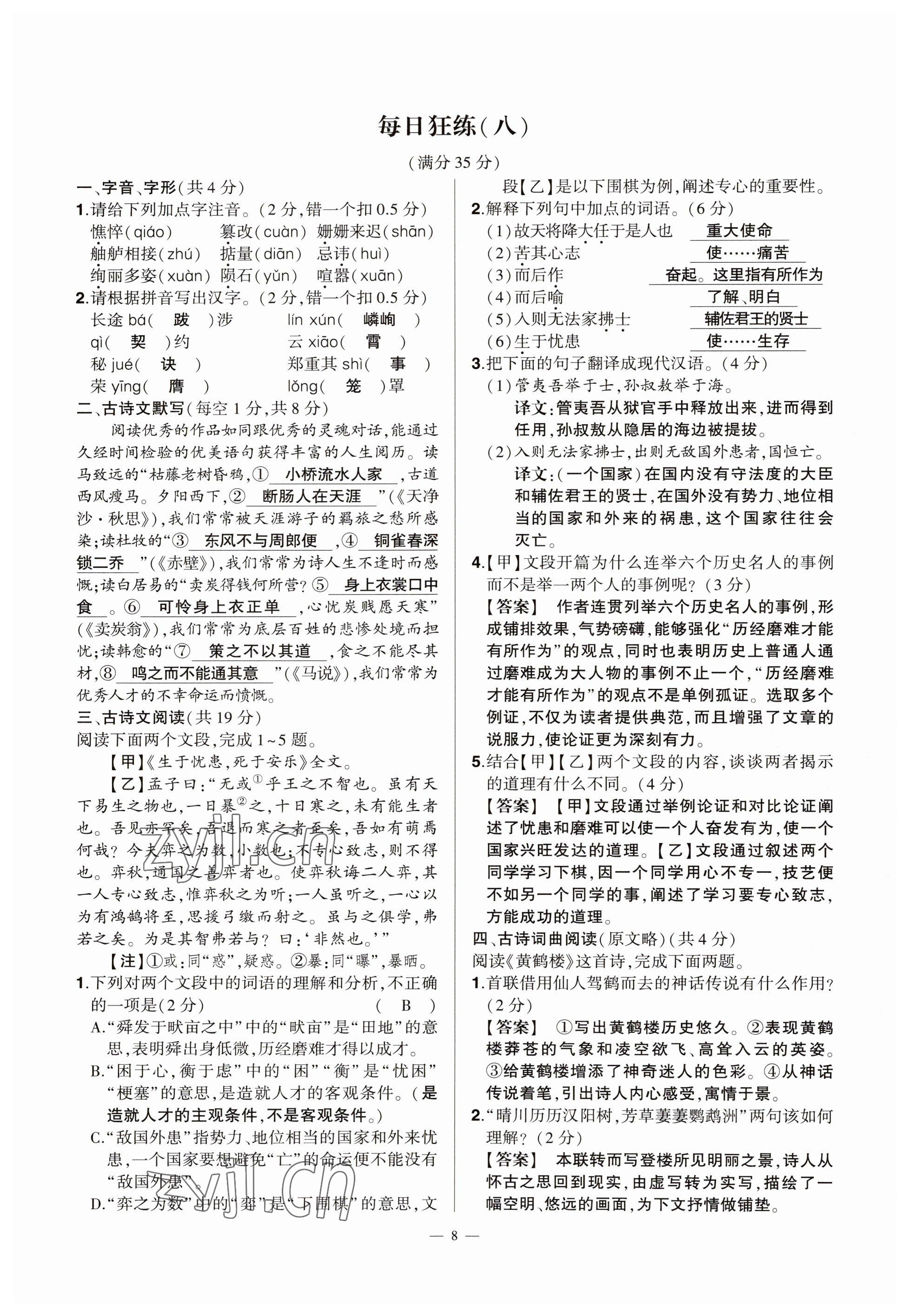 2023年河南中考命題非常解讀語文 參考答案第8頁