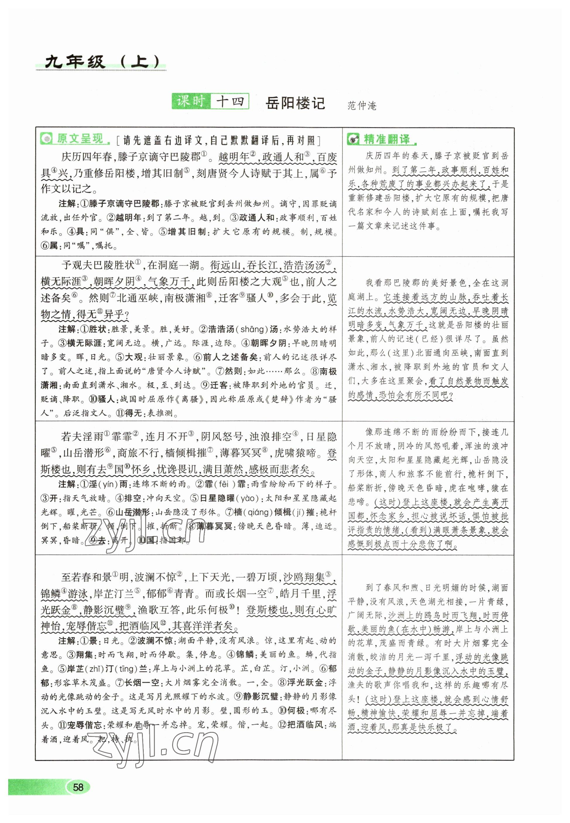 2023年河南中考命題非常解讀語文 參考答案第58頁