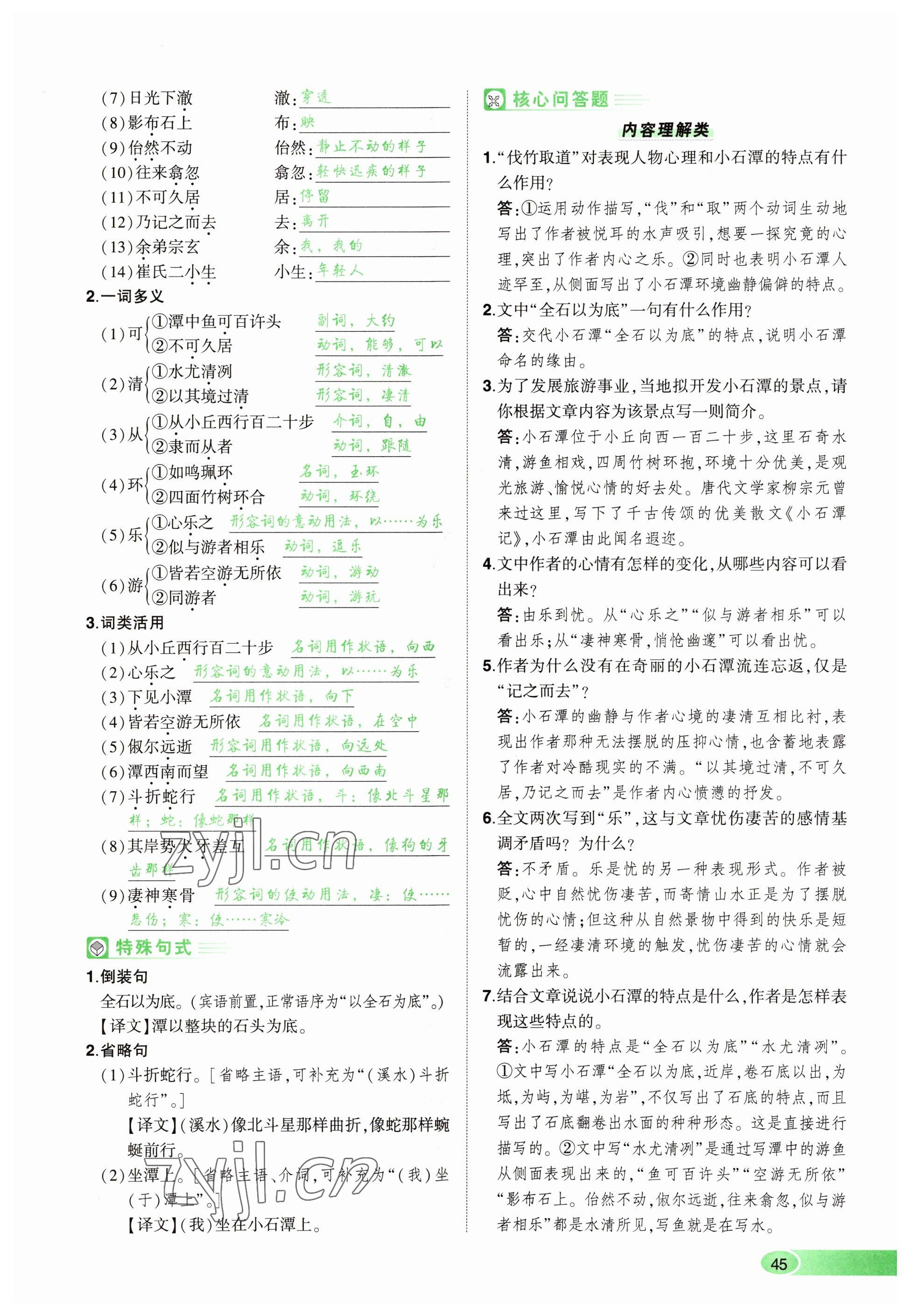 2023年河南中考命題非常解讀語文 參考答案第45頁