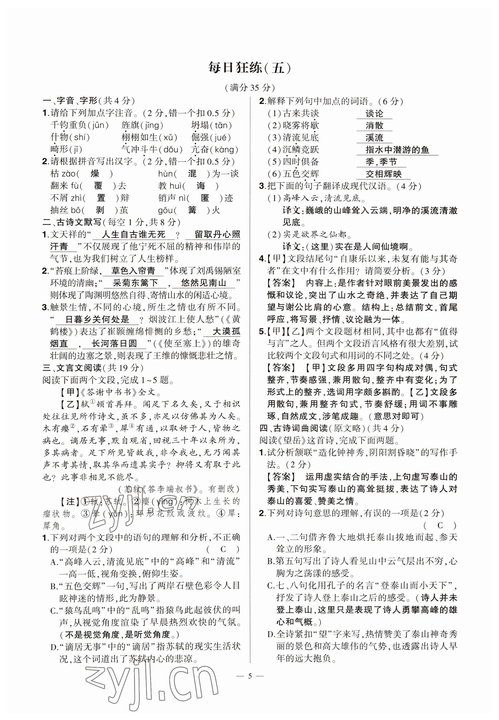 2023年河南中考命題非常解讀語文 參考答案第5頁