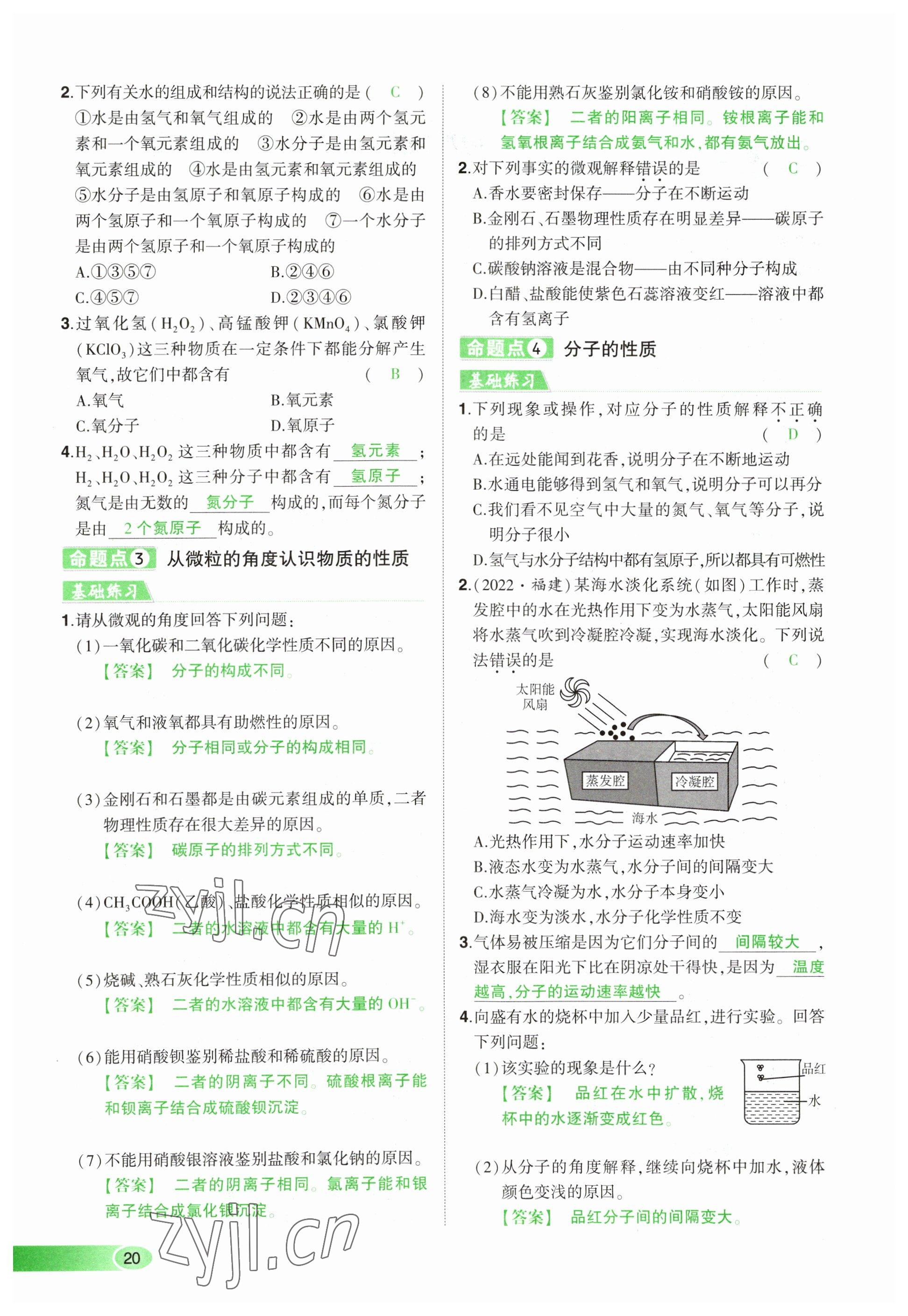 2023年河南中考命題非常解讀化學(xué) 參考答案第20頁