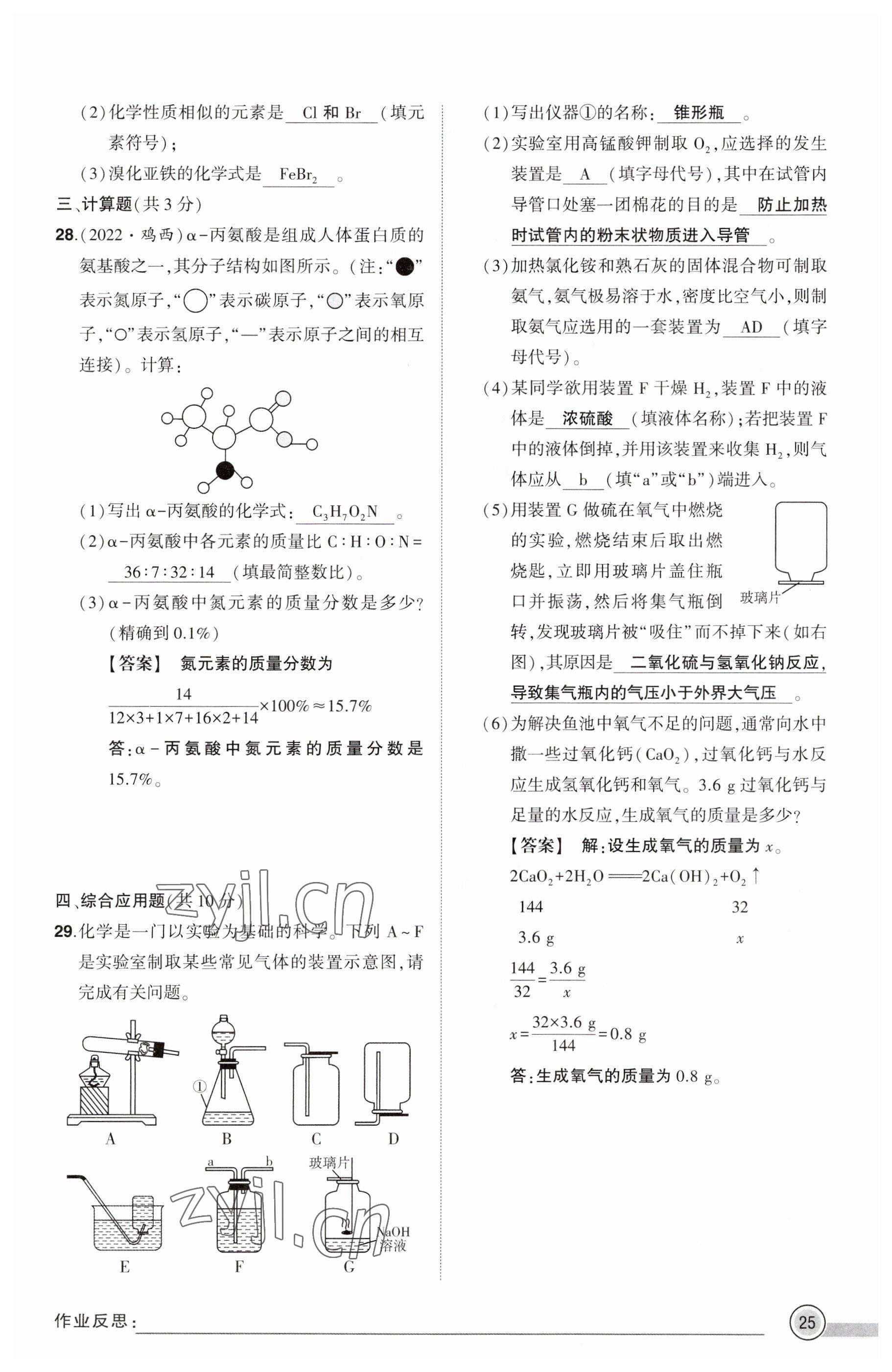 2023年河南中考命題非常解讀化學(xué) 參考答案第25頁