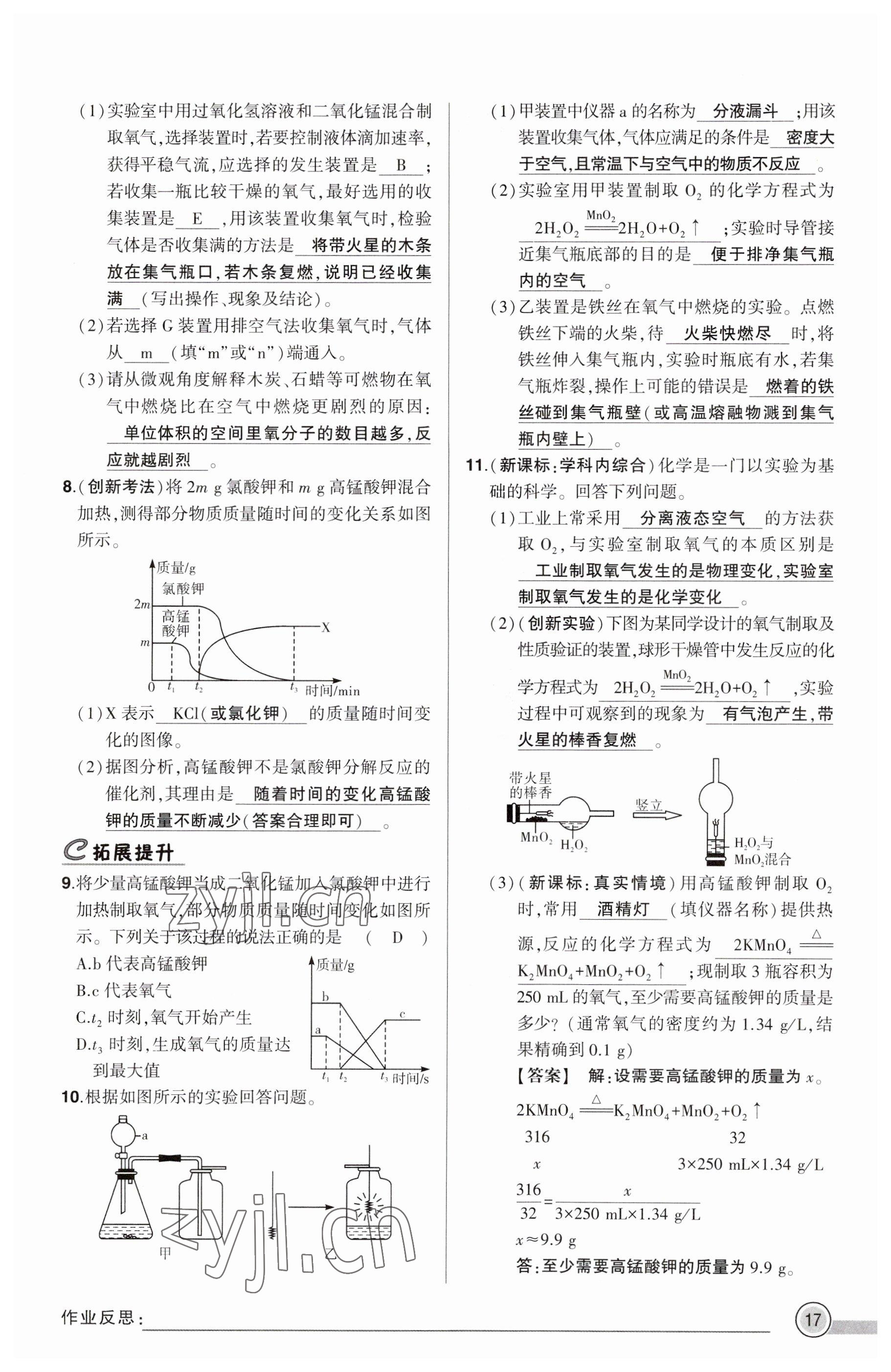 2023年河南中考命題非常解讀化學(xué) 參考答案第17頁(yè)