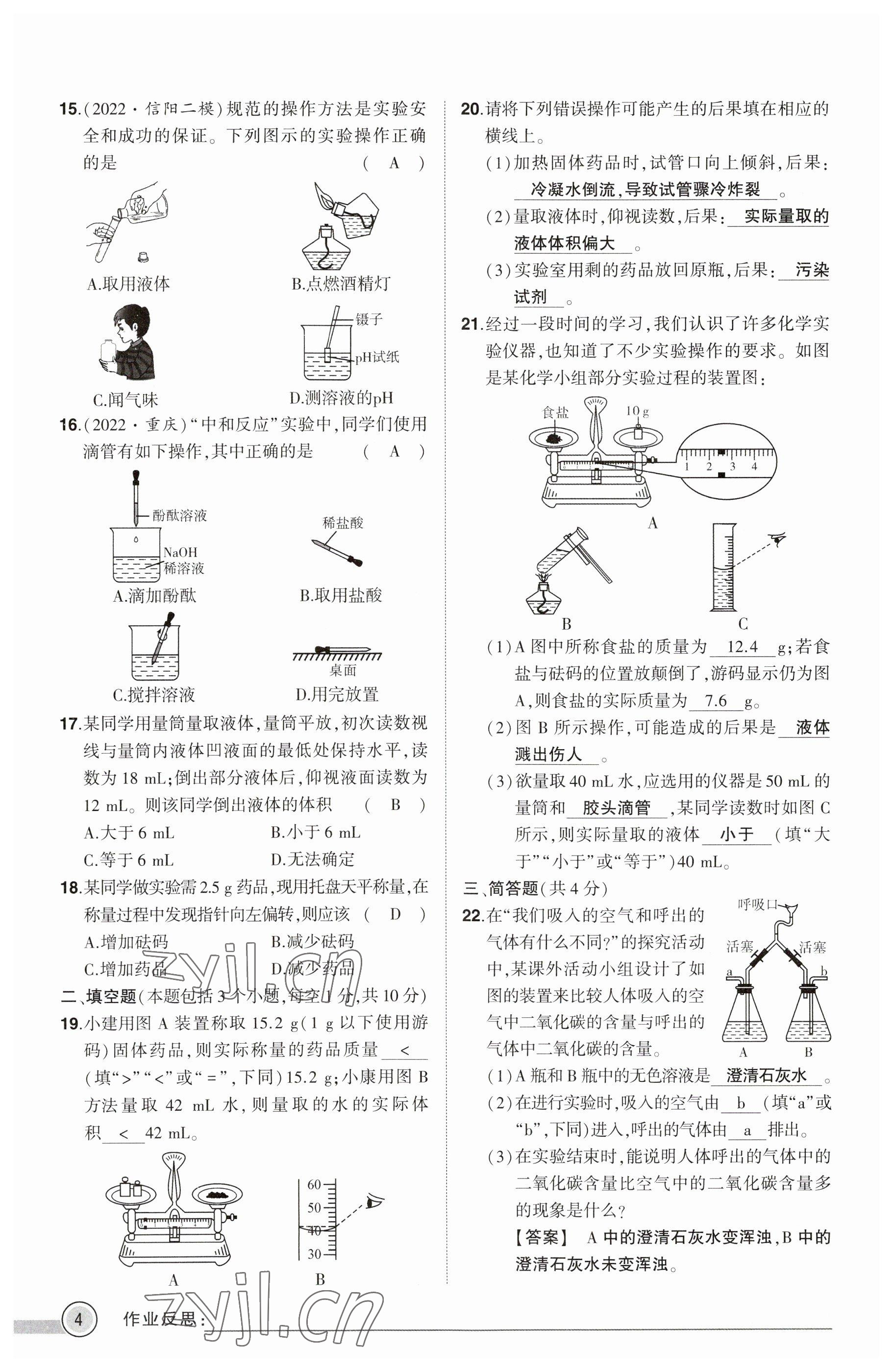 2023年河南中考命題非常解讀化學(xué) 參考答案第4頁