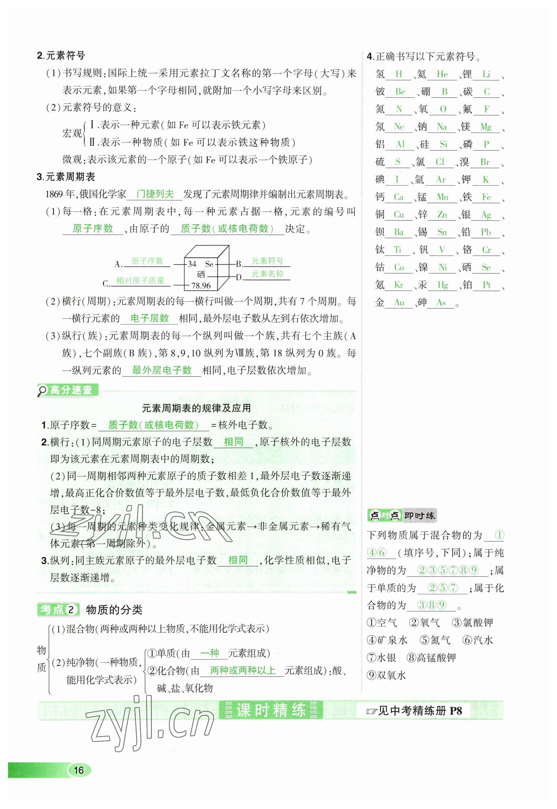 2023年河南中考命題非常解讀化學(xué) 參考答案第16頁