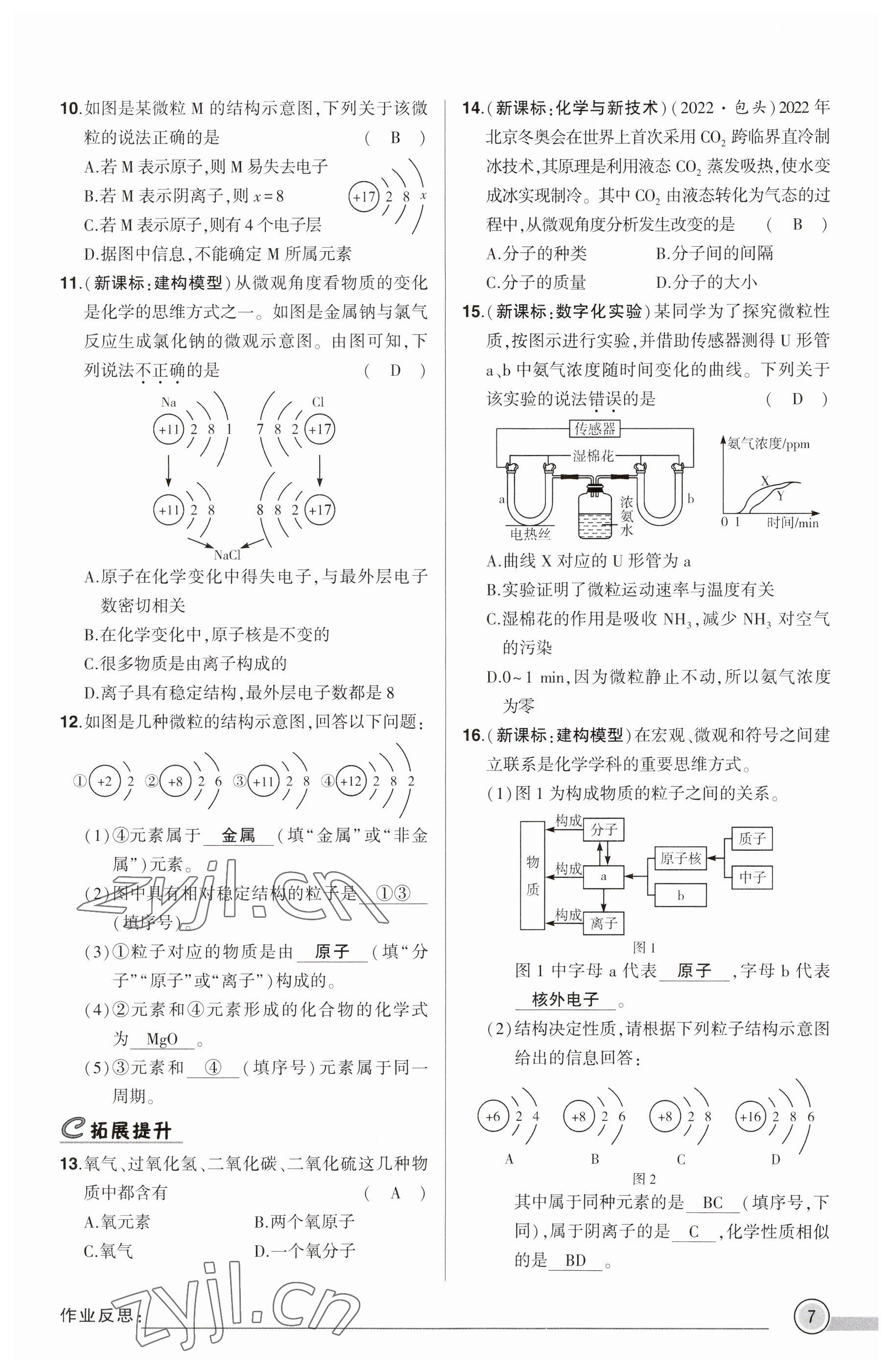 2023年河南中考命題非常解讀化學 參考答案第7頁