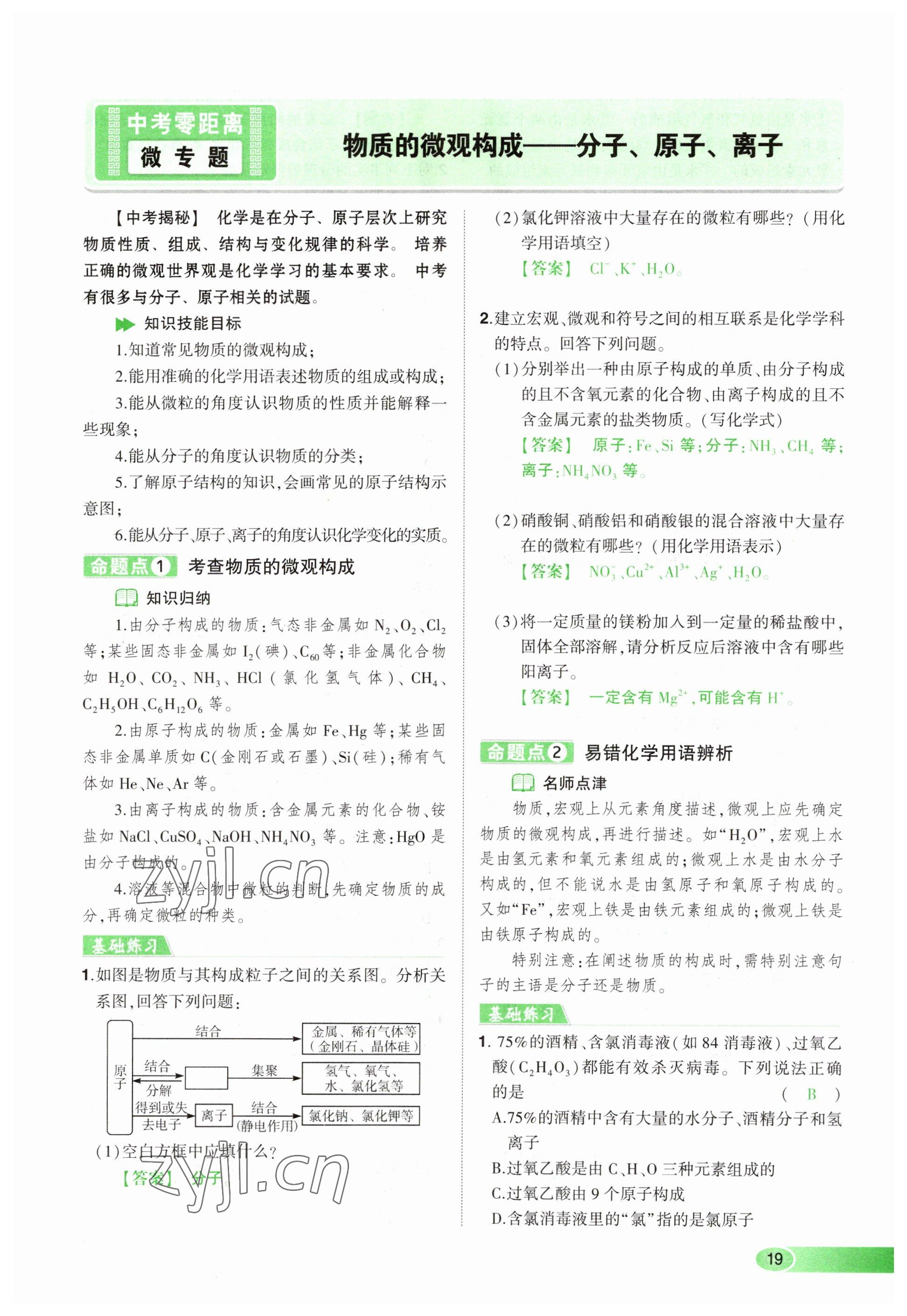 2023年河南中考命題非常解讀化學(xué) 參考答案第19頁