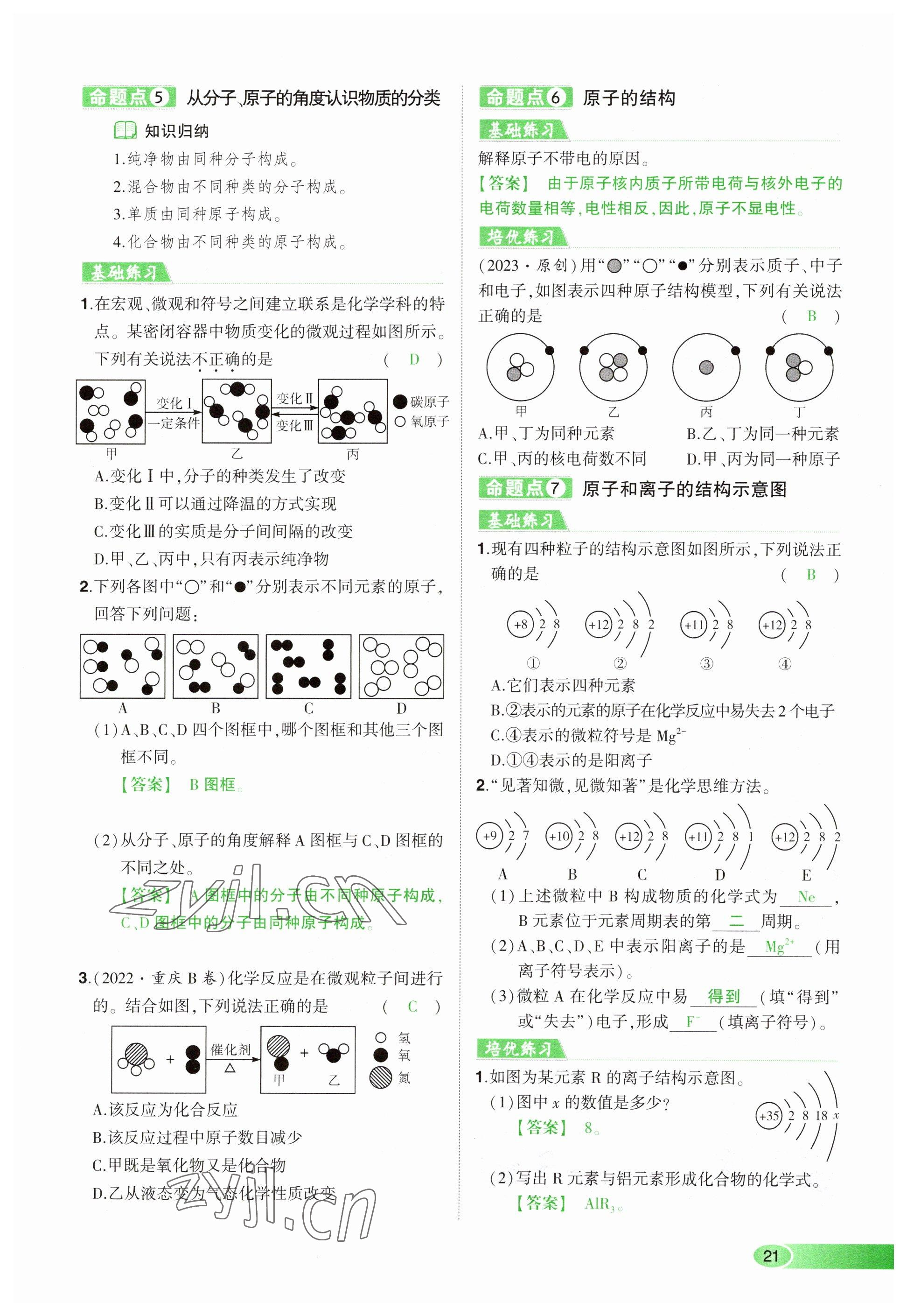 2023年河南中考命題非常解讀化學(xué) 參考答案第21頁(yè)