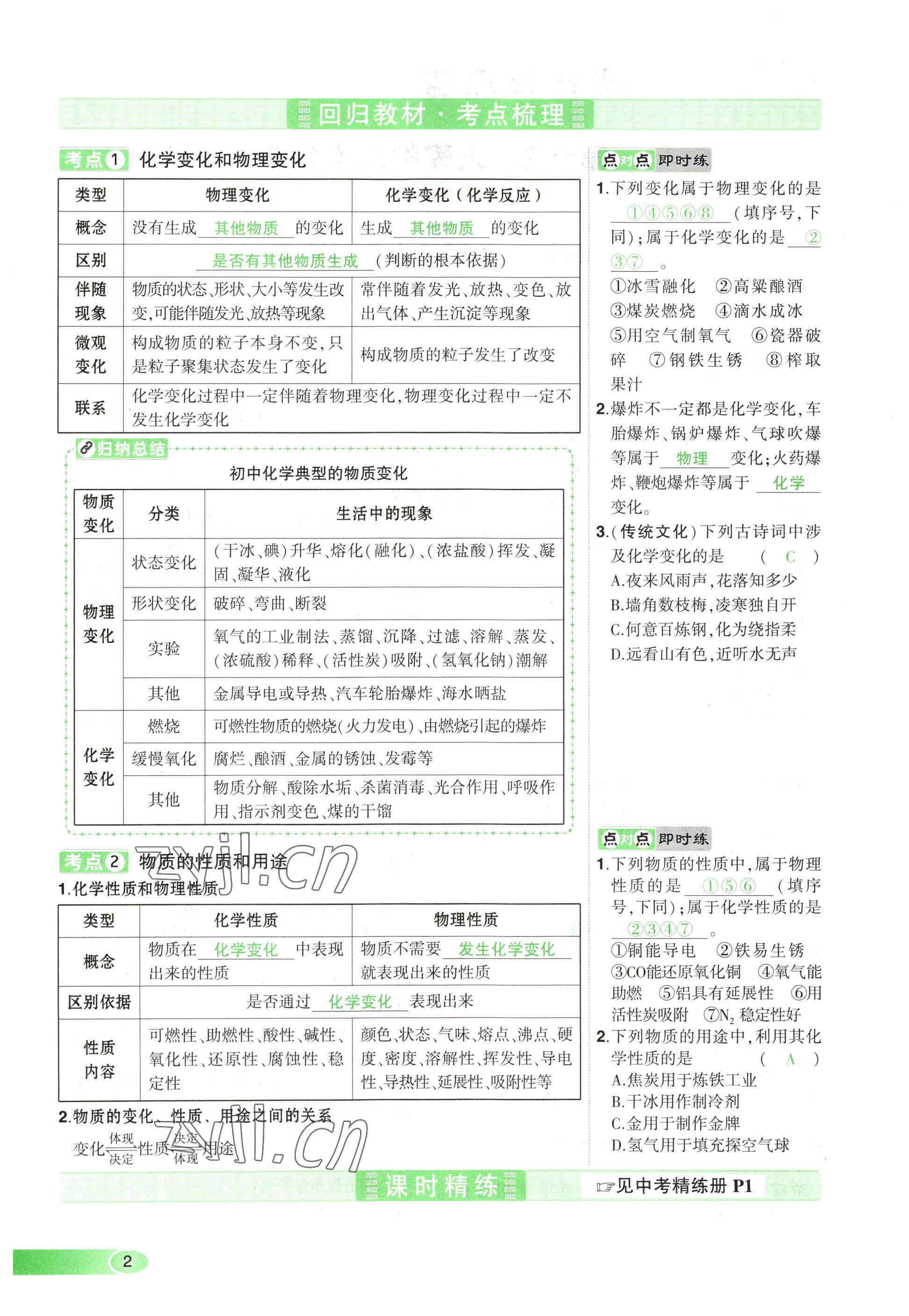 2023年河南中考命題非常解讀化學(xué) 參考答案第2頁